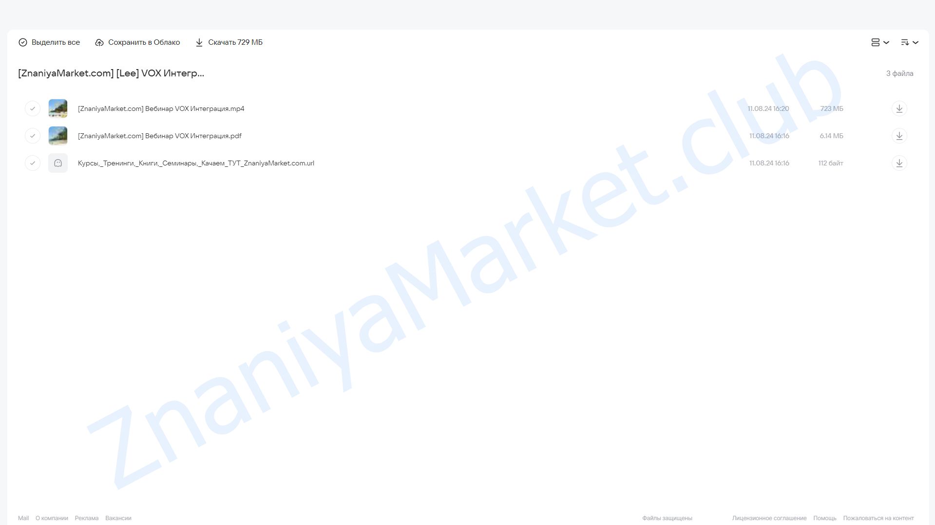 VOX Интеграция (Lee) облако mail, фото 2 из 2.