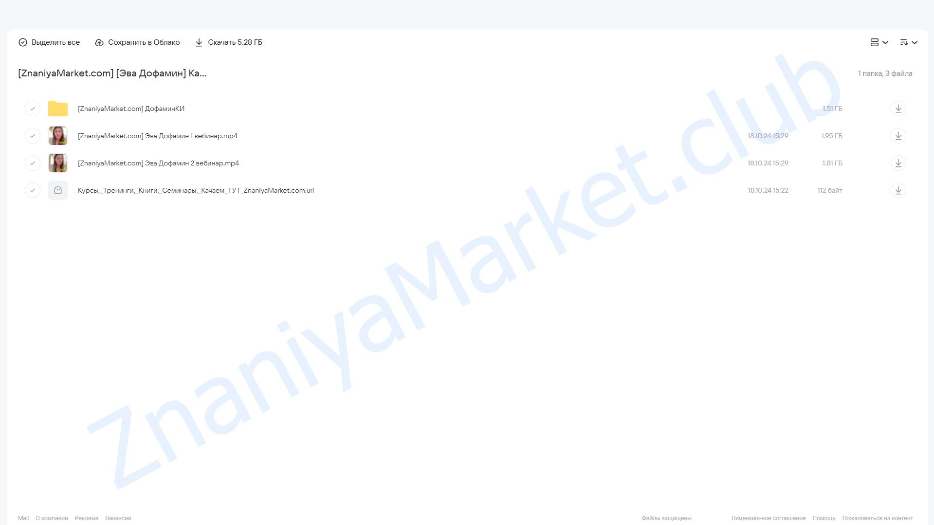 Как выиграть в игре чувств (Эва Дофамин) облако mail, фото 2 из 2.