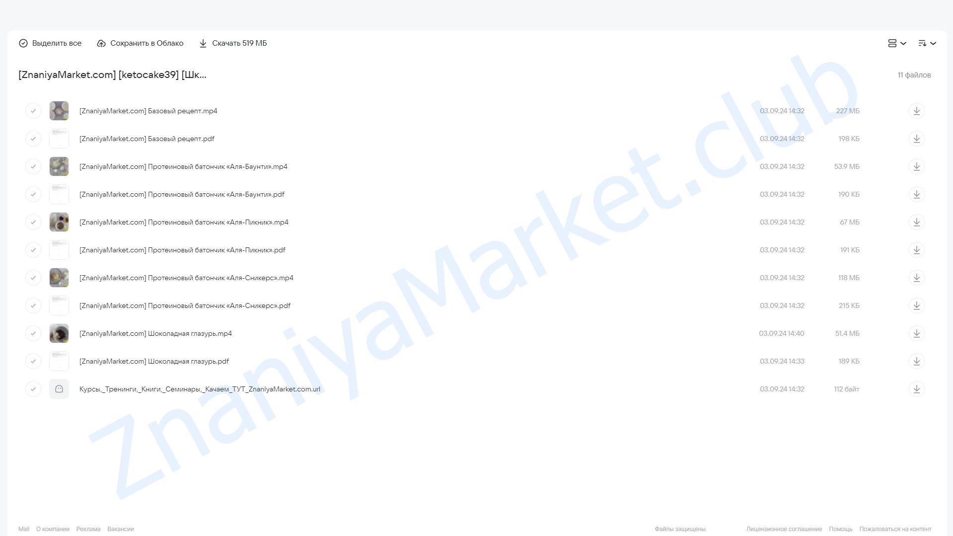 [Школа Низкоуглеводных Десертов] Домашние протеиновые батончики «от А до Я» (ketocake39) облако mail, фото 2 из 2.