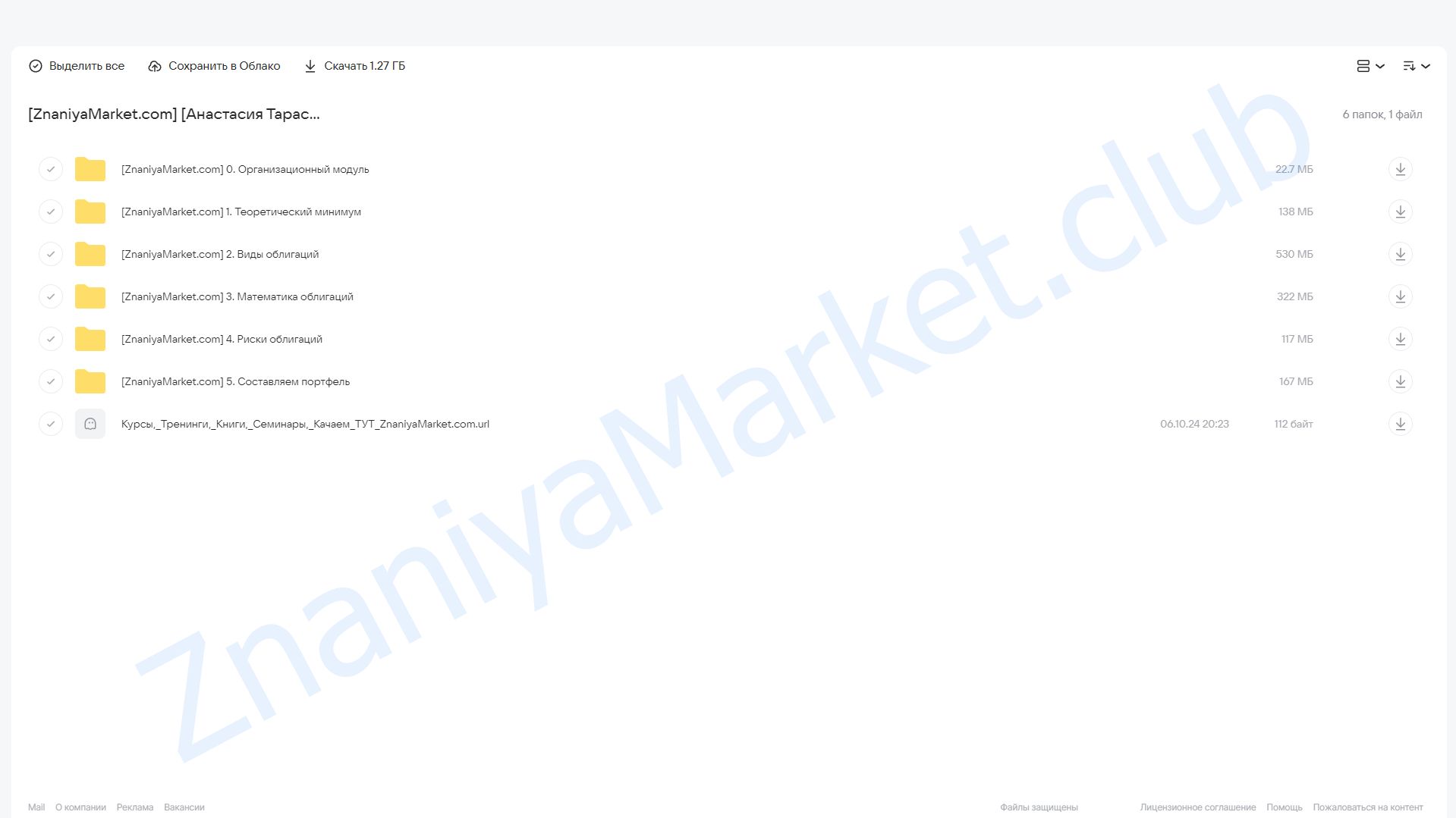 Облигации с нуля - 3. Тариф Самостоятельный (Анастасия Тарасова) облако mail, фото 2 из 2.