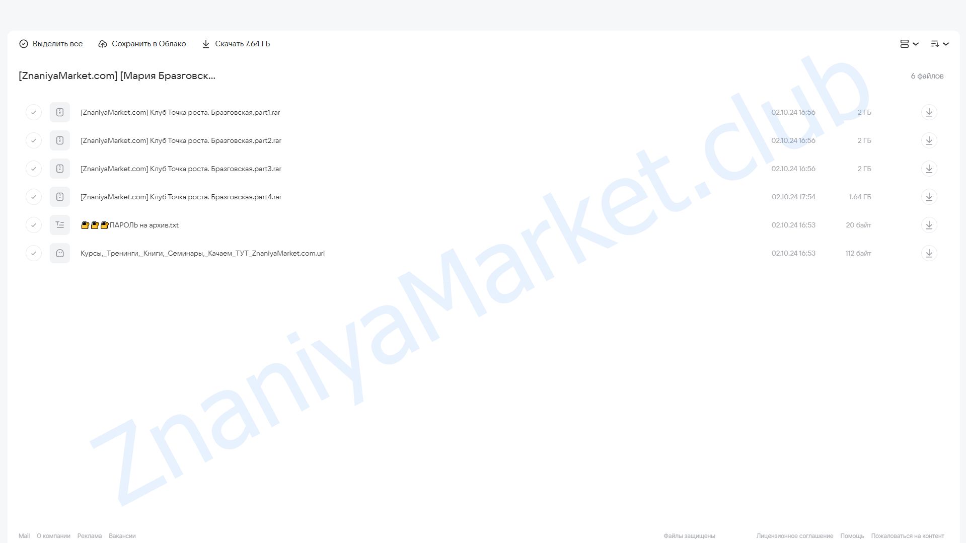 Клуб Точка роста. Переход к Новой жизни + Большая цель (Мария Бразговская) облако mail, фото 2 из 2.