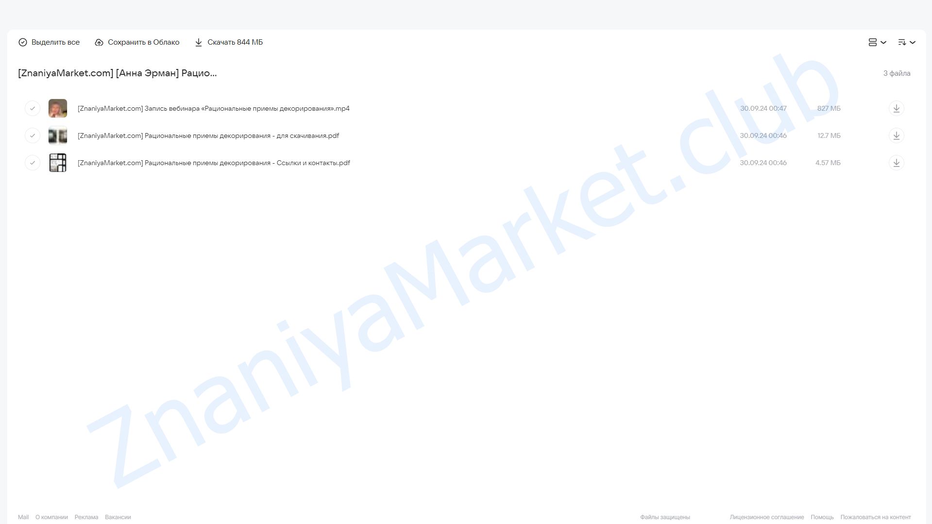 Рациональные приемы декорирования (Анна Эрман) облако mail, фото 2 из 2.