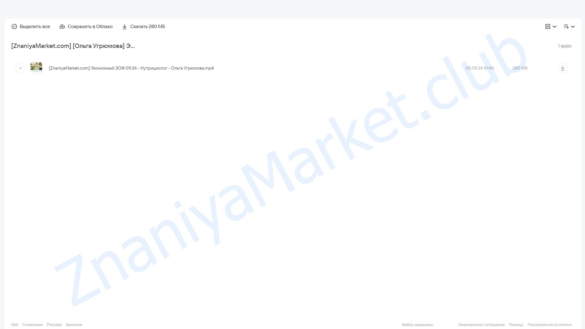 Экономный ЗОЖ (Ольга Угрюмова) облако mail, фото 2 из 2.