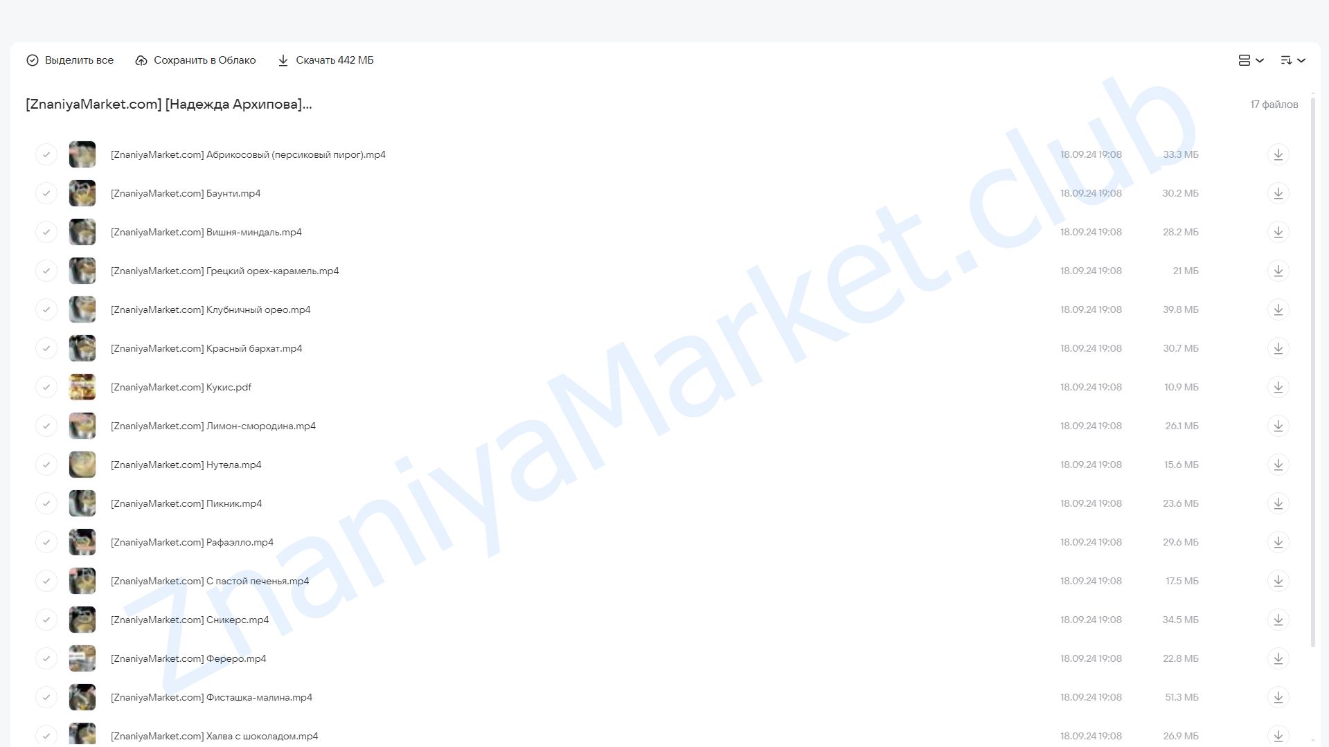 Печенье Cookies (Надежда Архипова) облако mail, фото 2 из 2.