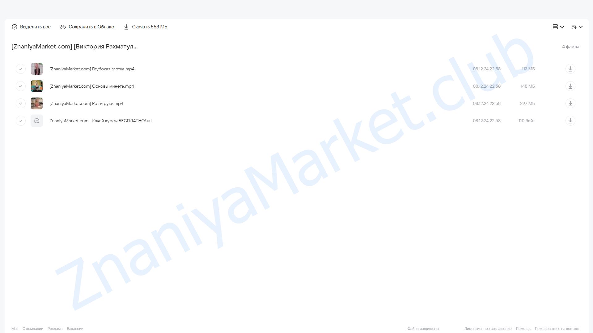 [Viksi666] Глубокий пакет (Виктория Рахматулина) облако mail, фото 2 из 2.