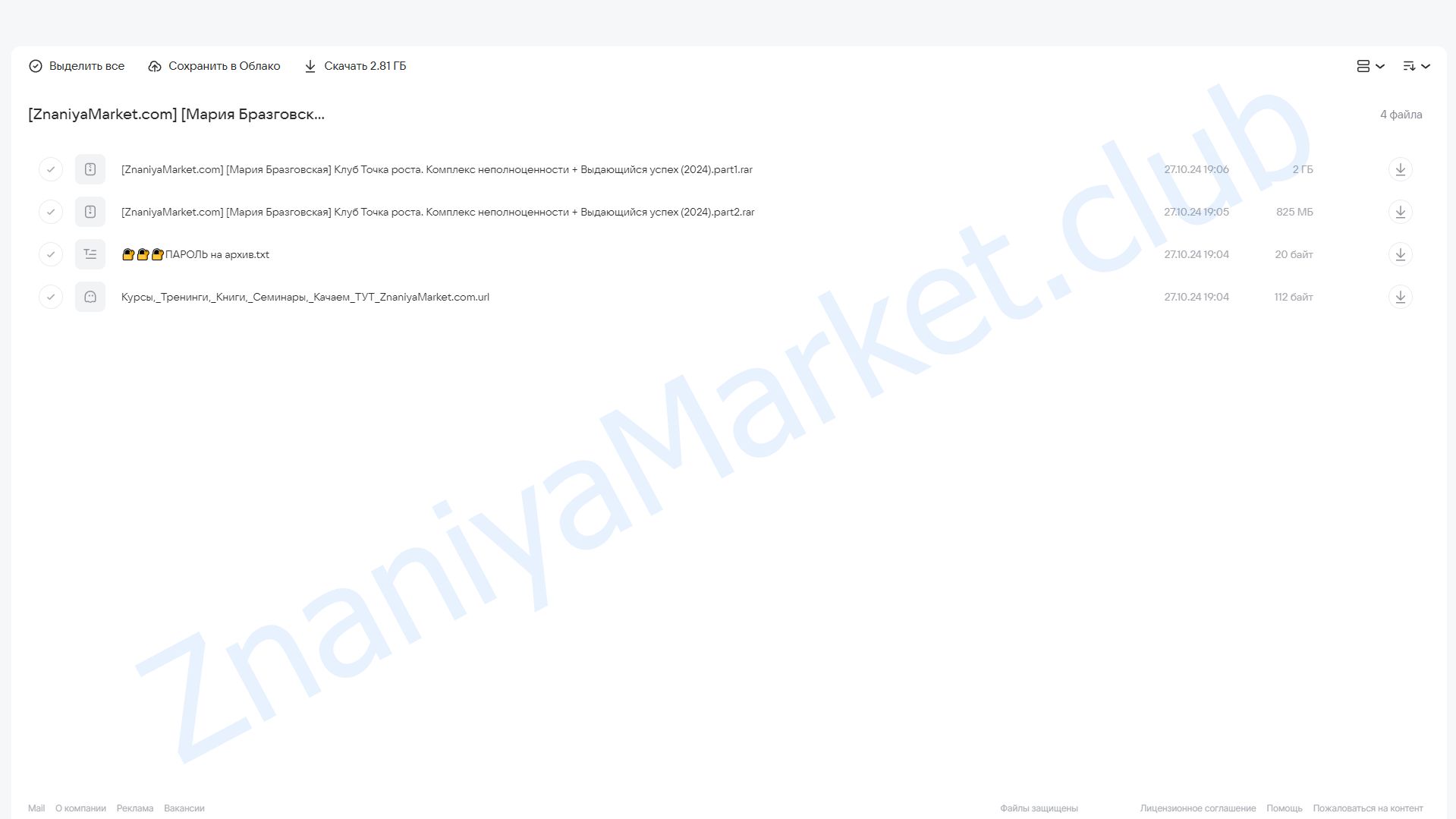 Клуб Точка роста. Комплекс неполноценности + Выдающийся успех (Мария Бразговская) облако mail, фото 2 из 2.