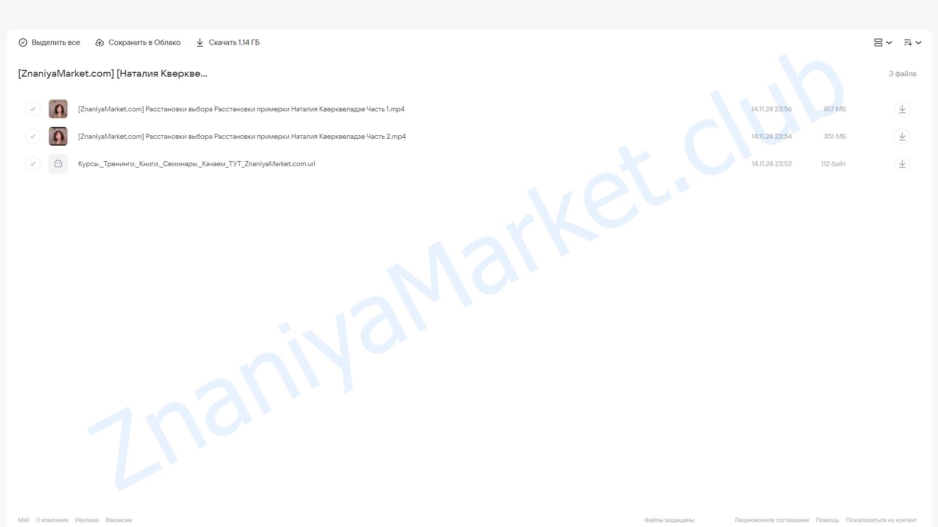 [Институт Открытого поля] Расстановки выбора. Расстановки-примерки (Наталия Кверквеладзе) облако mail, фото 2 из 2.