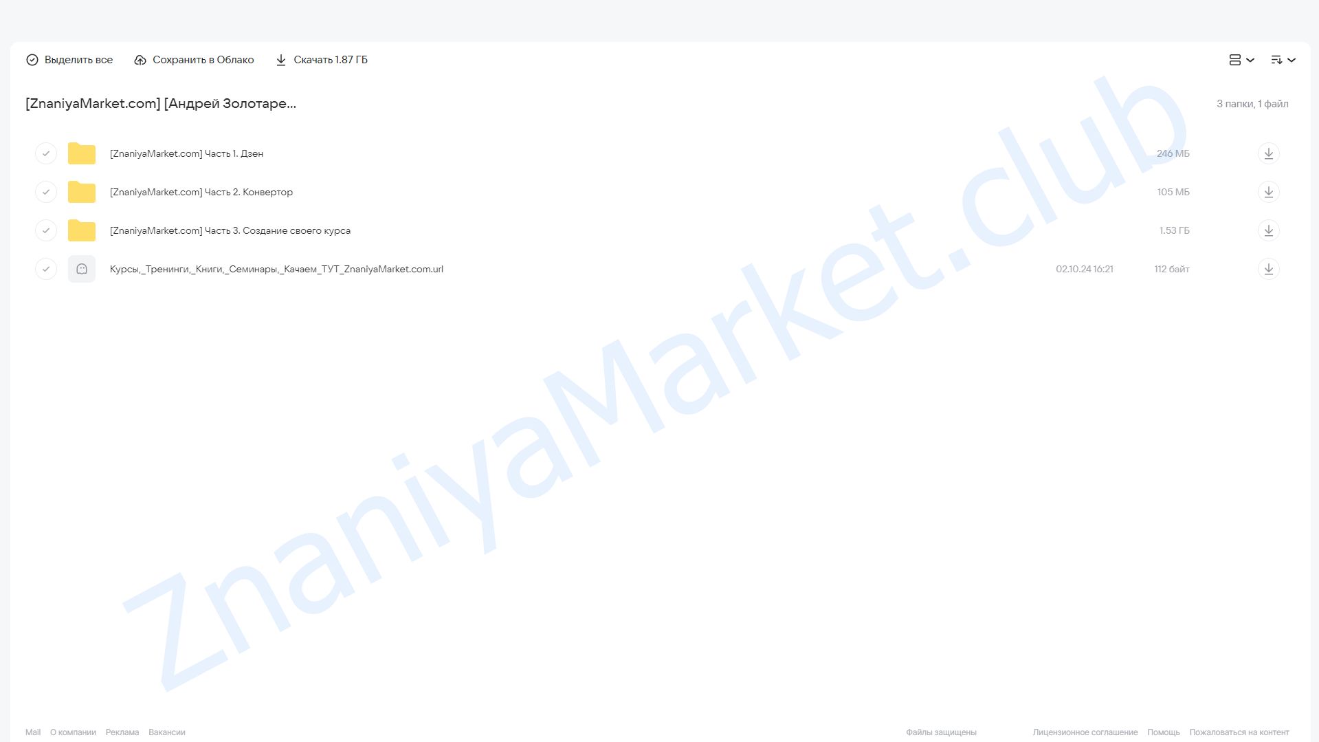 [Edtech Online] Создание актива Дзен + Телеграм (Андрей Золотарев) облако mail, фото 2 из 2.