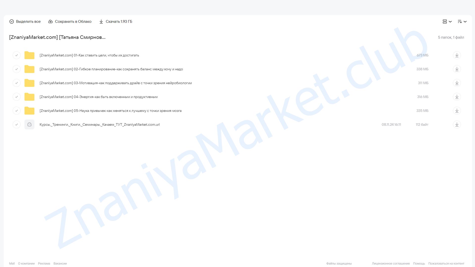 [Level One] Успеть все: учимся управлять временем (Татьяна Смирнова) облако mail, фото 2 из 2.