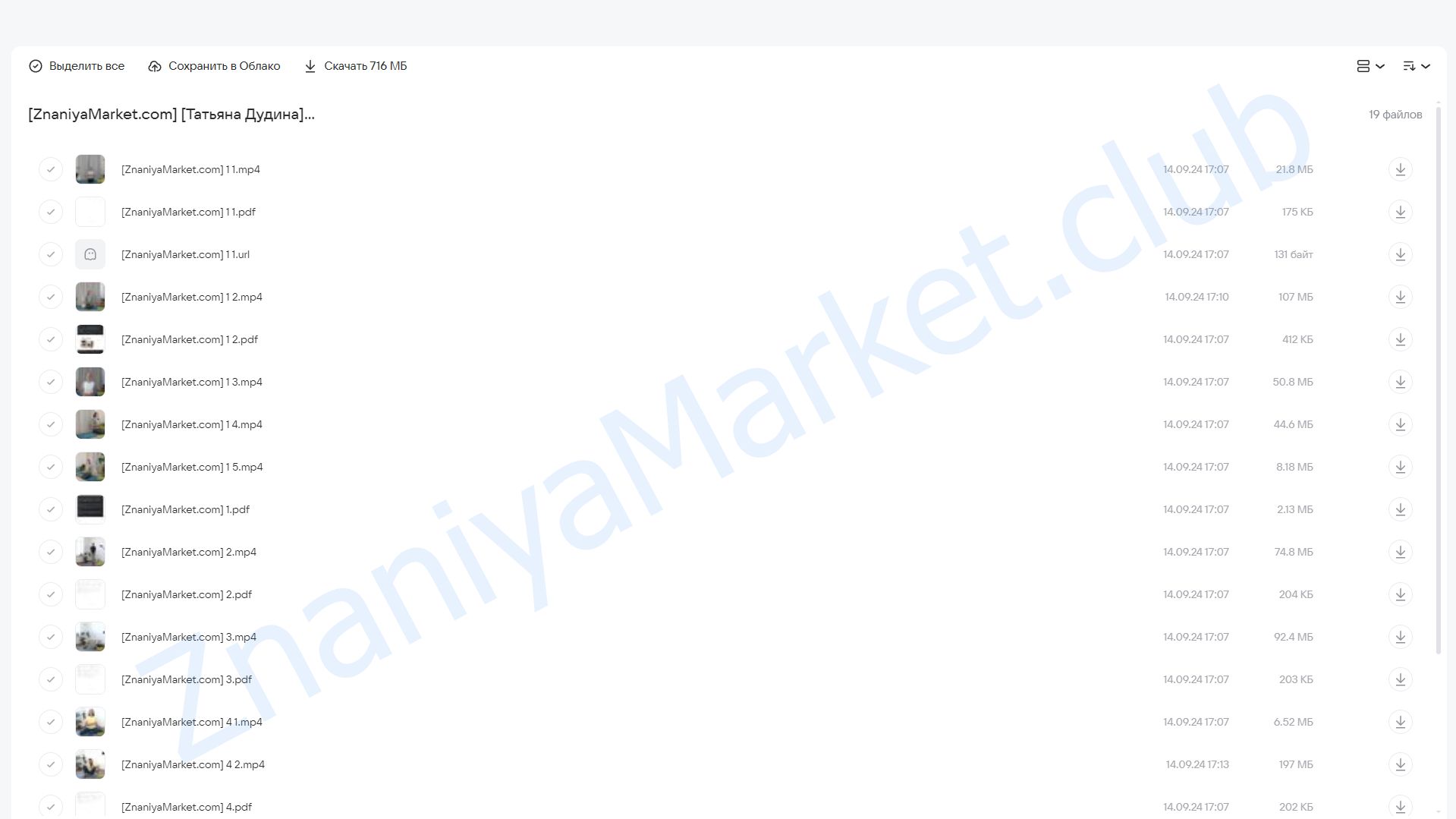 Восстановление осанки и симметрии тела (Татьяна Дудина) облако mail, фото 2 из 2.