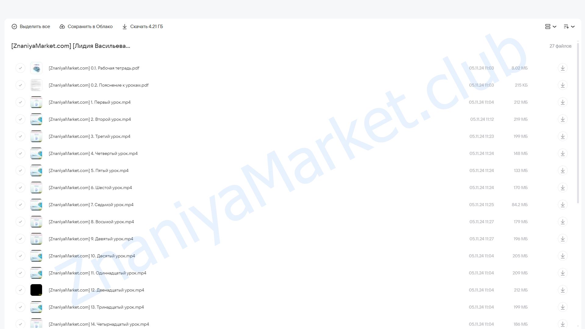 Помнить всё (Лидия Васильева) облако mail, фото 2 из 2.