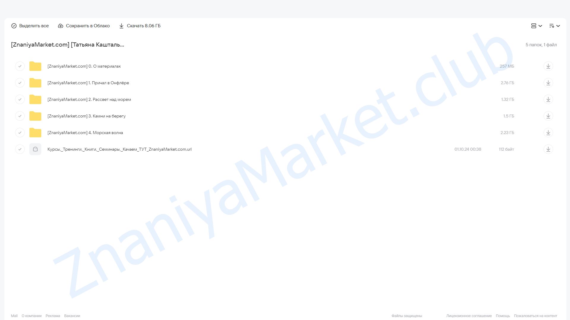 [Enterclass] Море сухой пастелью (Татьяна Каштальян) облако mail, фото 2 из 2.