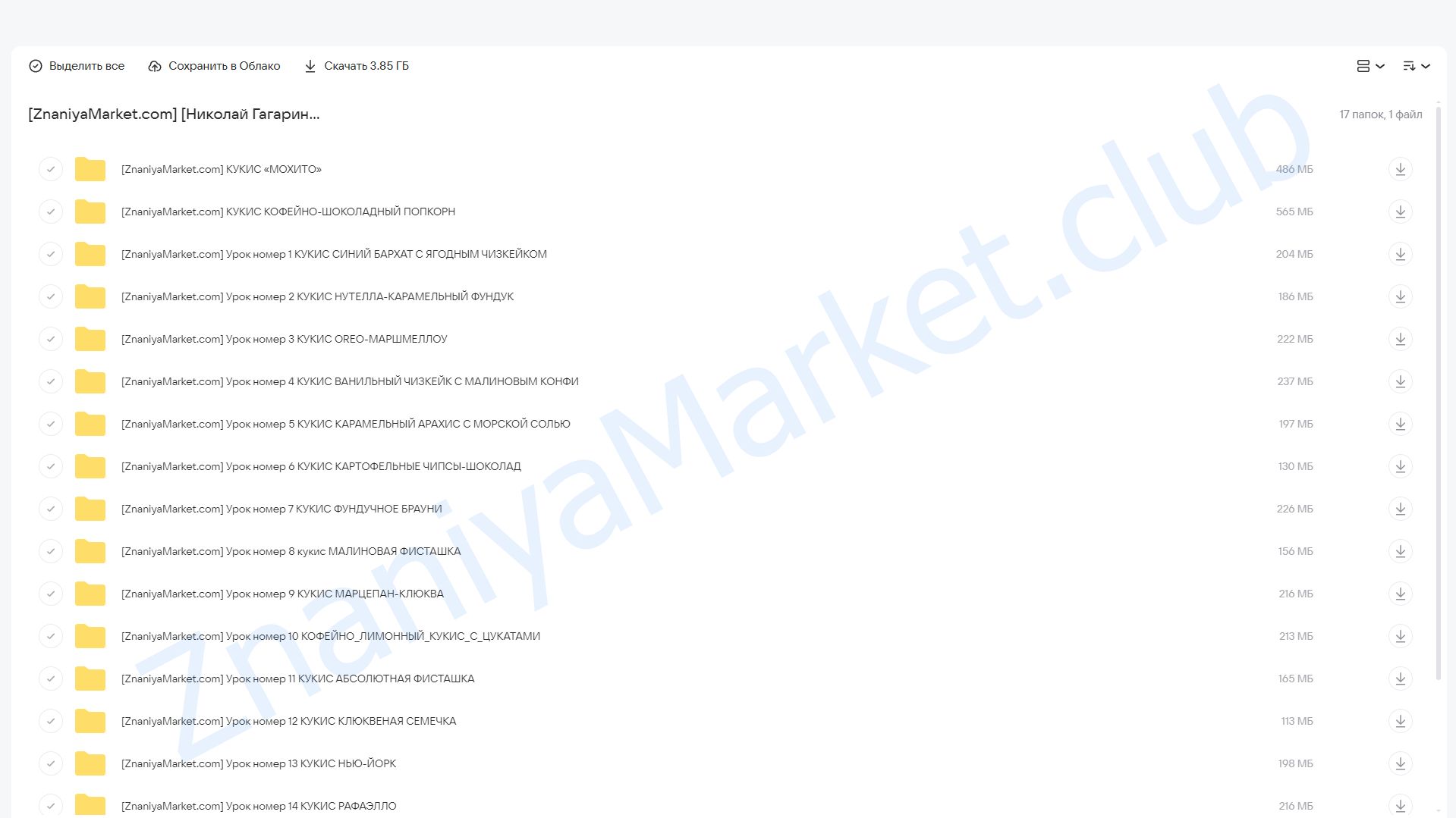 [Gift cookies] Кукис от Гифт Кукис (Николай Гагарин, Артем Валентинов) облако mail, фото 2 из 2.