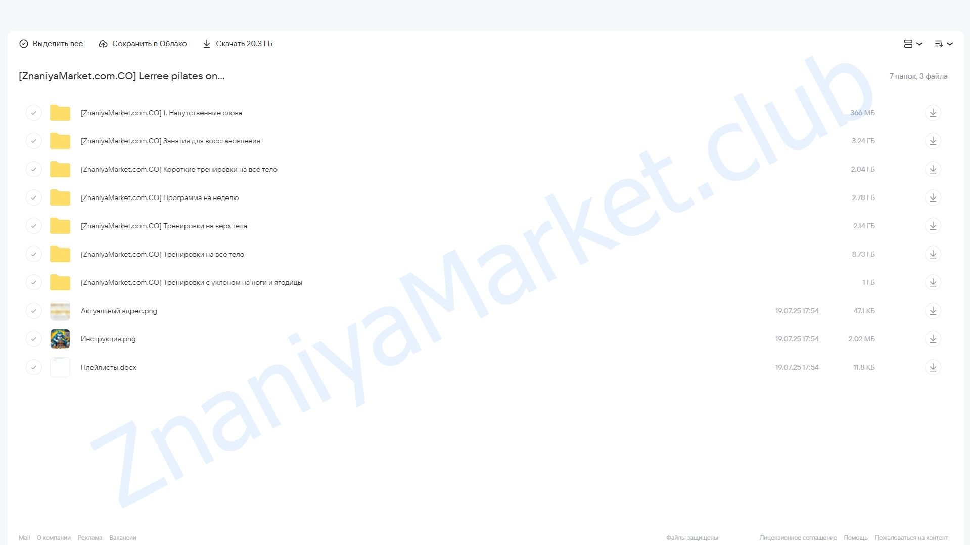 Lerree pilates online studio (Лера Дубцова) облако mail, фото 2 из 2.