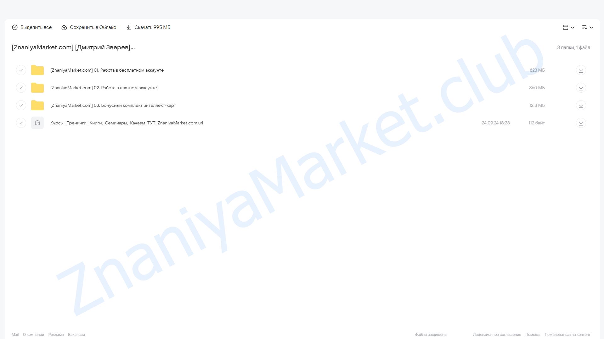 Удивительный сервис Monica (Дмитрий Зверев) облако mail, фото 2 из 2.