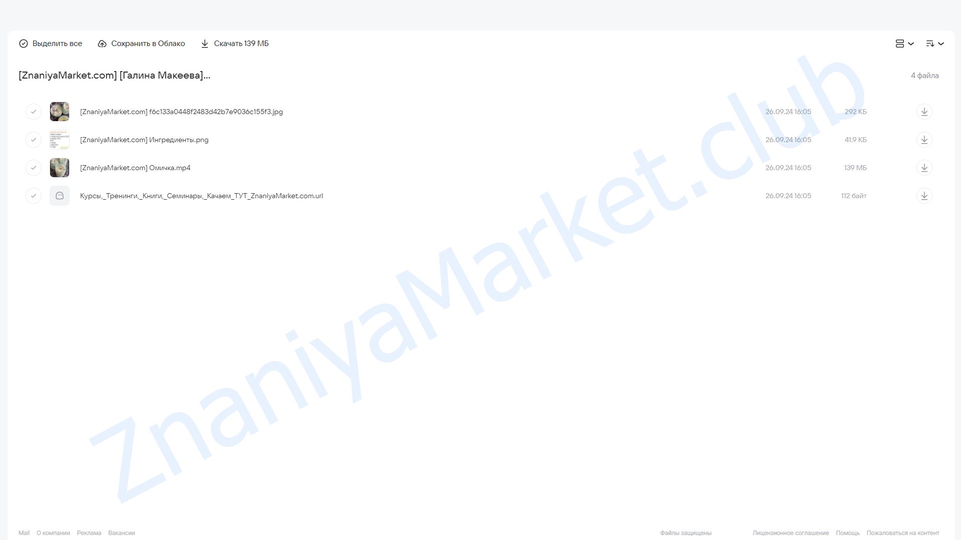 [homebakery42] Сливочный сыр Омичка (Галина Макеева) облако mail, фото 2 из 2.