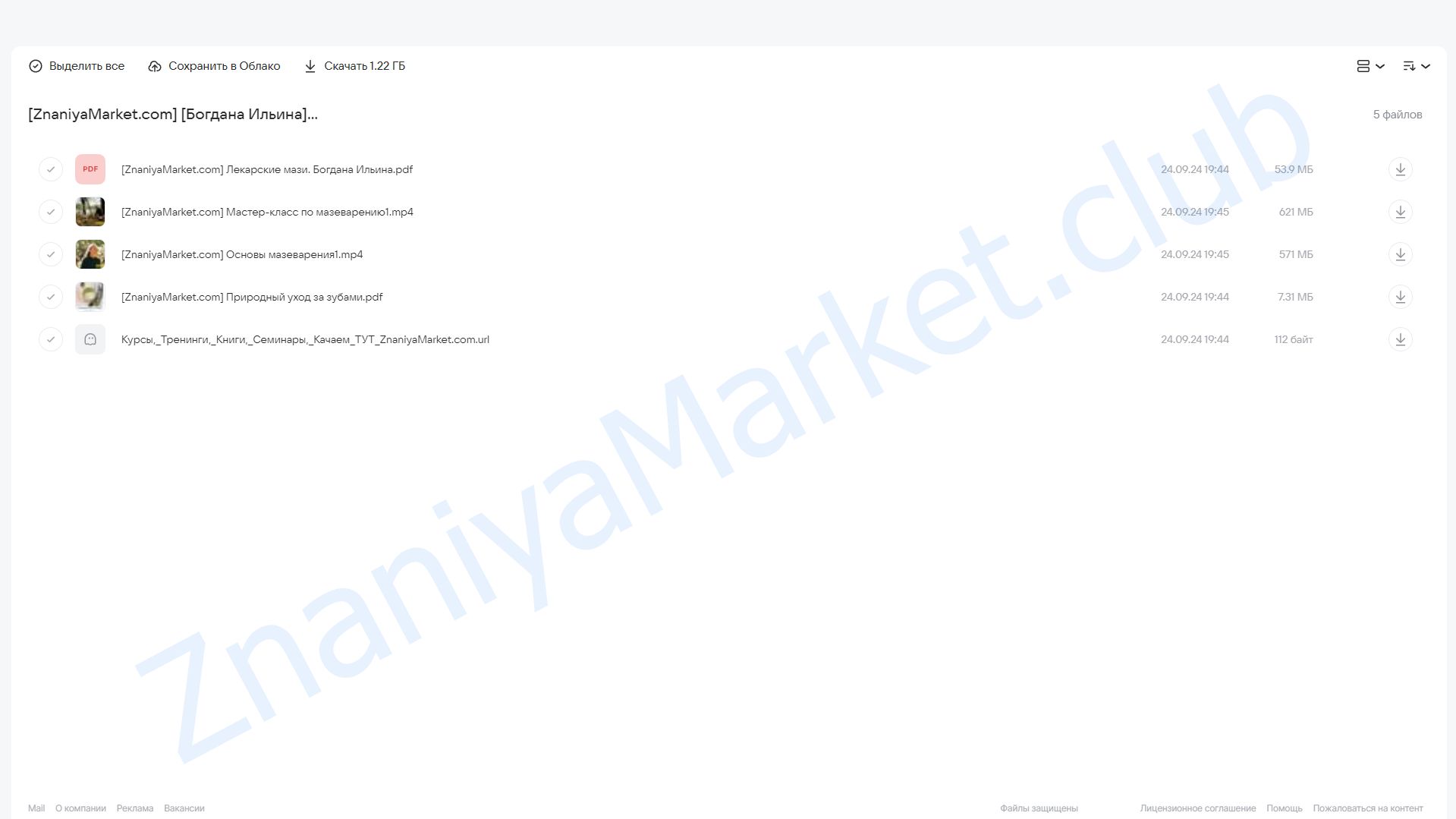 Лекарские мази (Богдана Ильина) облако mail, фото 2 из 2.