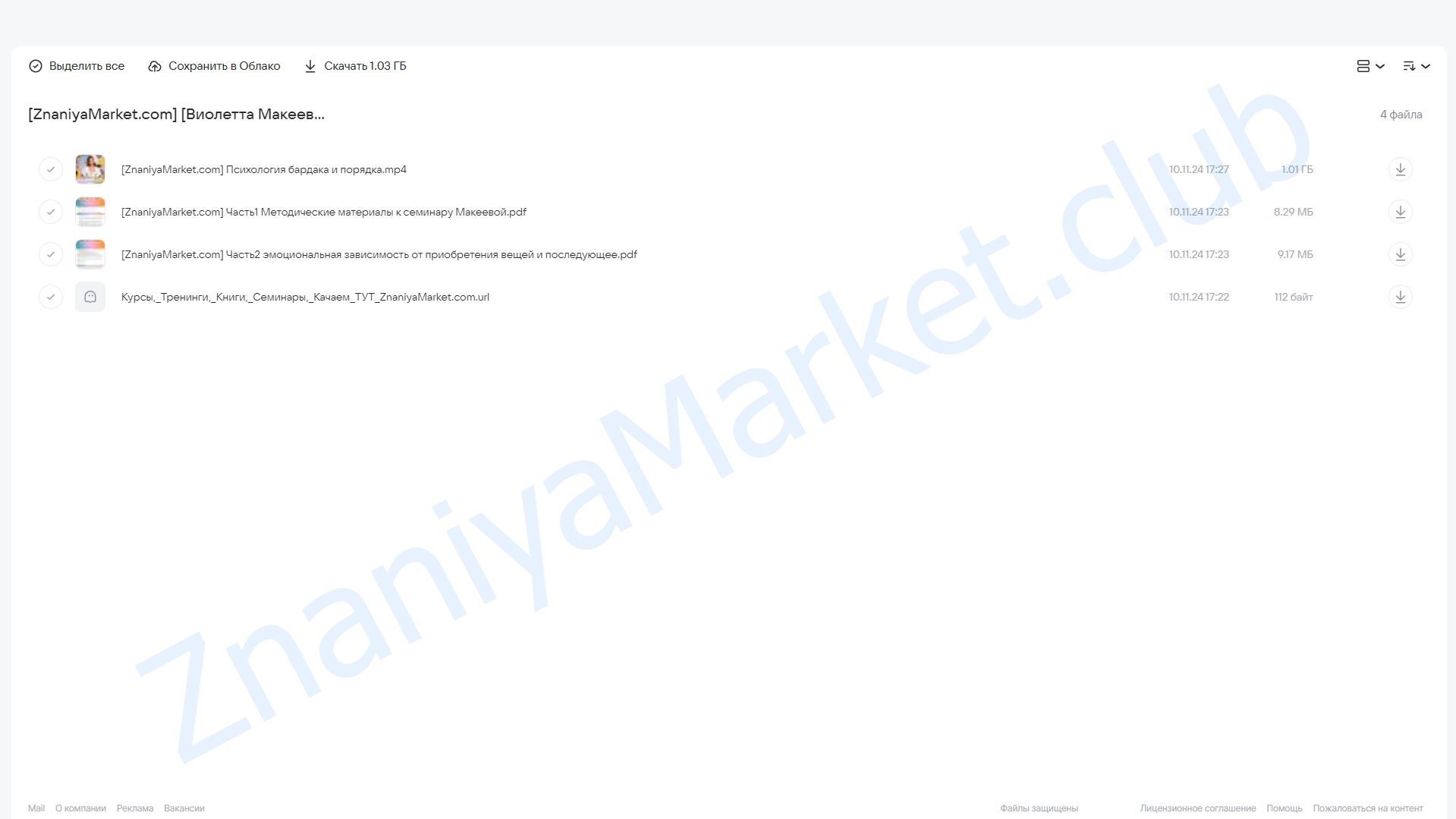 Психология бардака и порядка (Виолетта Макеева) облако mail, фото 2 из 2.