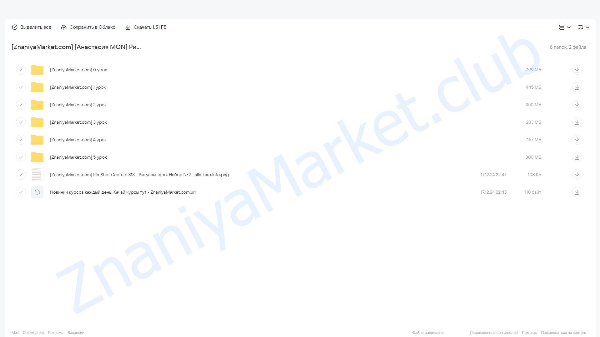 Ритуалы таро. Набор ритуалов 2 (Анастасия MON) облако mail, фото 2 из 2.