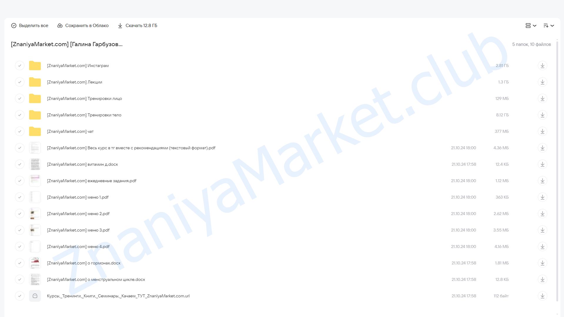 Школа здоровья. Гормоны и старость, 31 поток. Тариф Базовый (Галина Гарбузова) облако mail, фото 2 из 2.