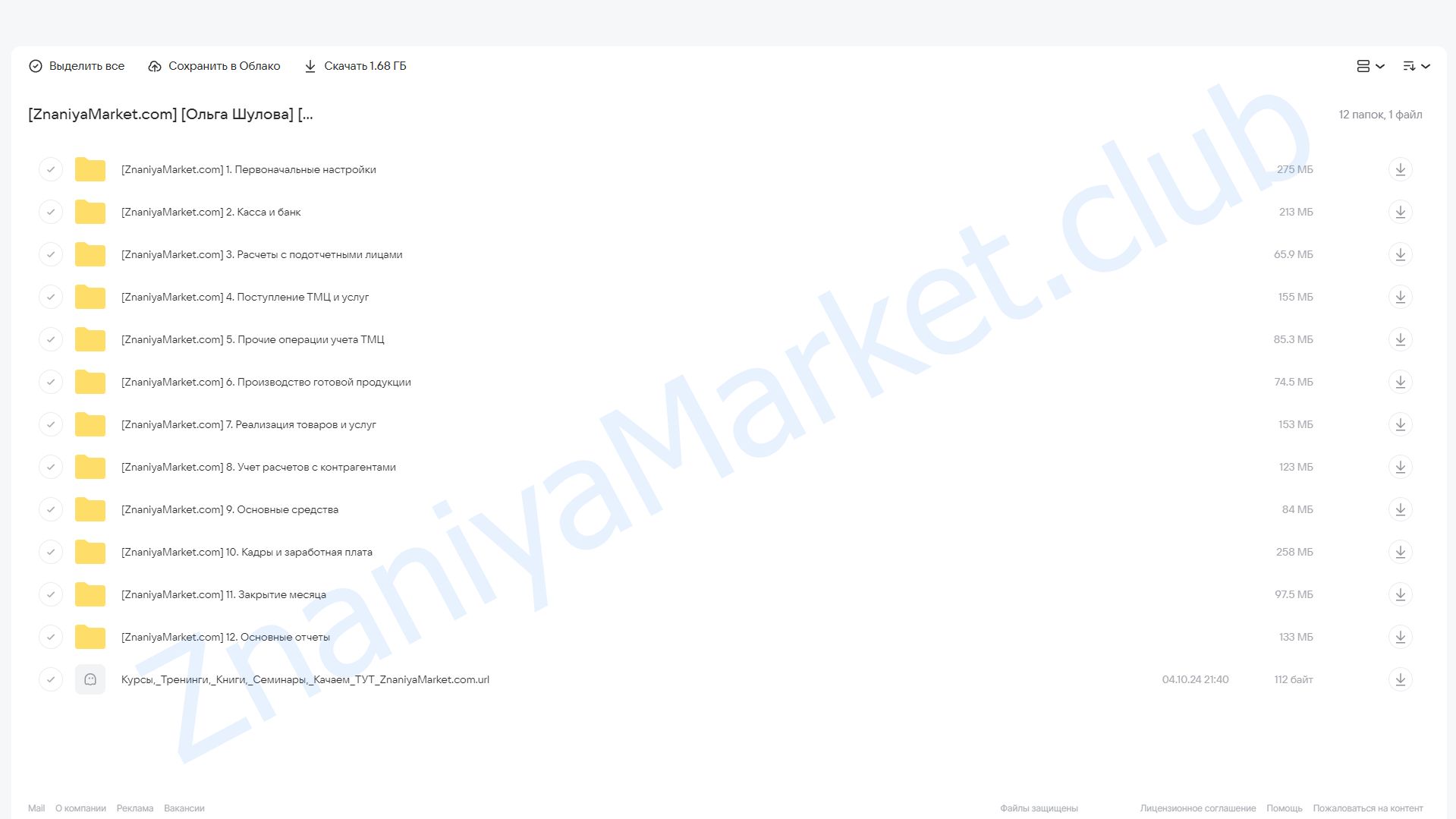 [учетбеззабот.рф] 1С: Бухгалтерия на практических примерах (Ольга Шулова) облако mail, фото 2 из 2.