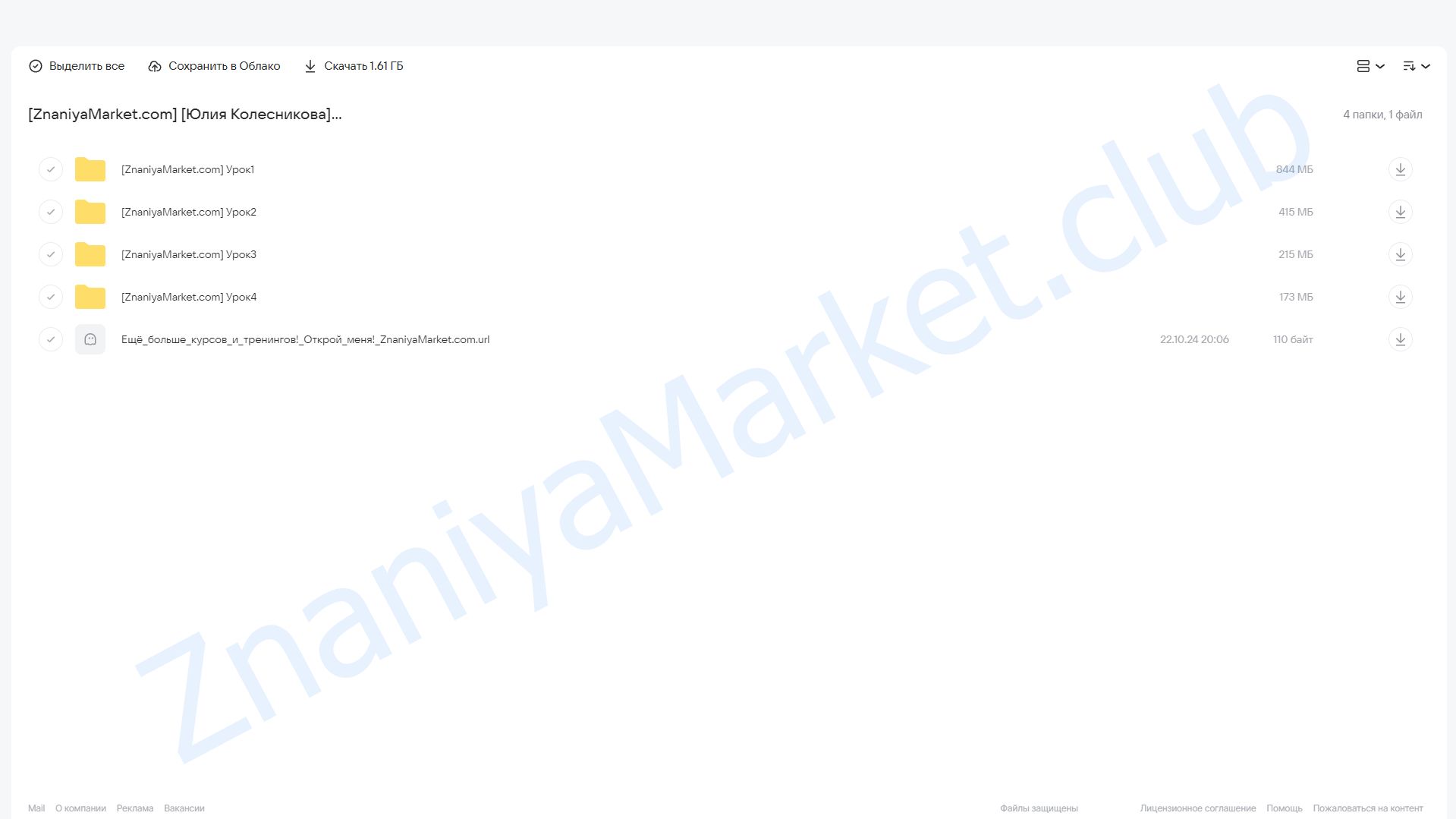 [julee_pomogaet] Пассивные продажи онлайн-эксперта на любимом деле ‌(Юлия Колесникова) облако mail, фото 2 из 2.