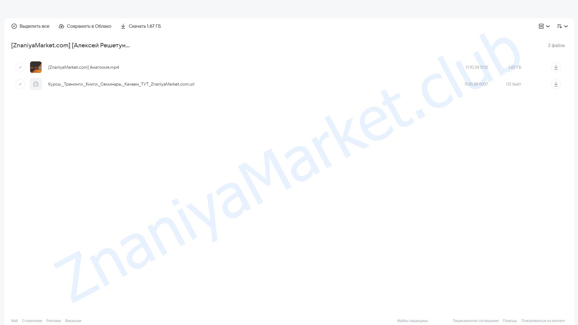 [MedioModo] Анатомия для всех (Алексей Решетун) облако mail, фото 2 из 2.