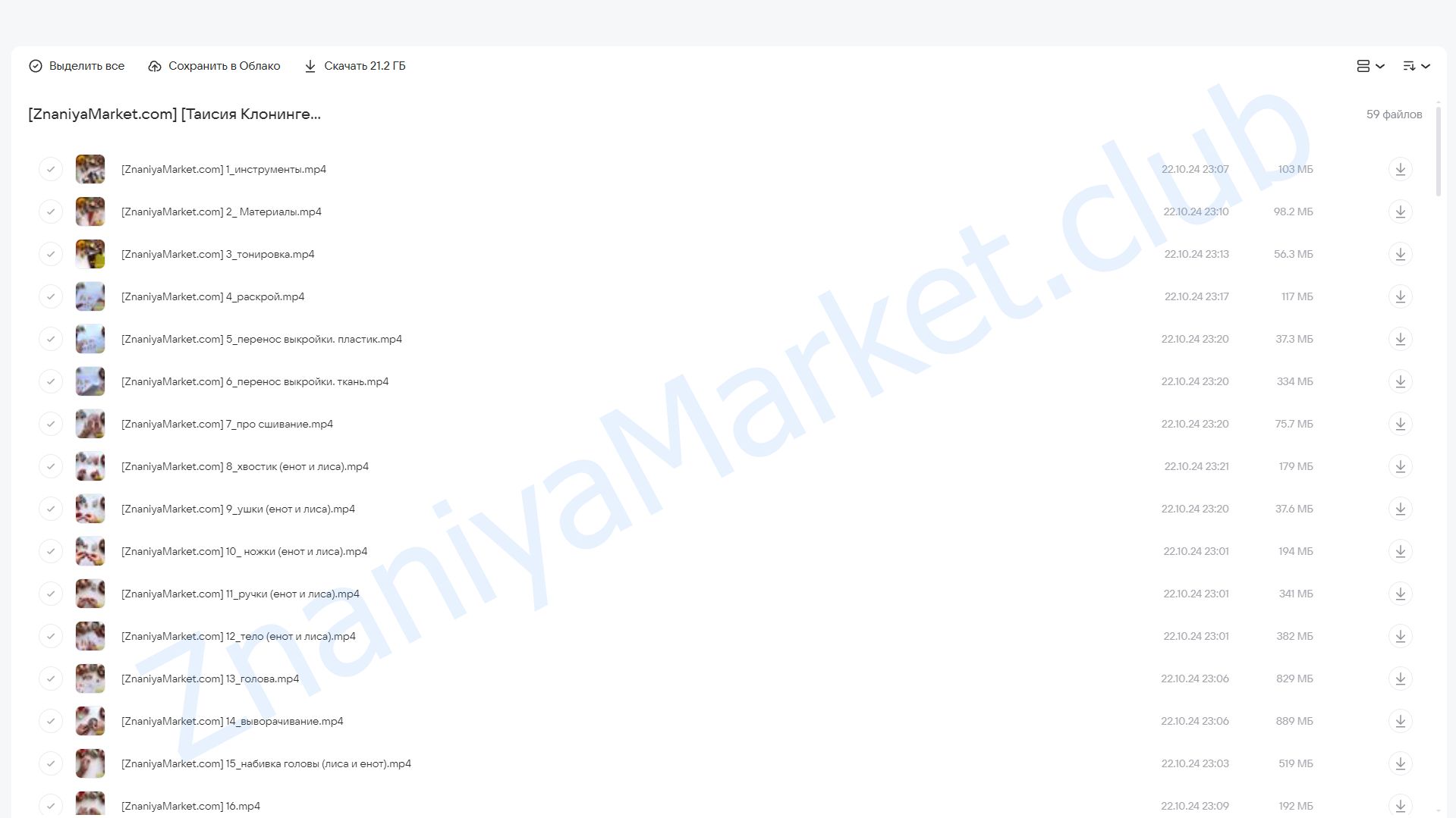 Мечтатели (Таисия Клонингер) облако mail, фото 2 из 2.