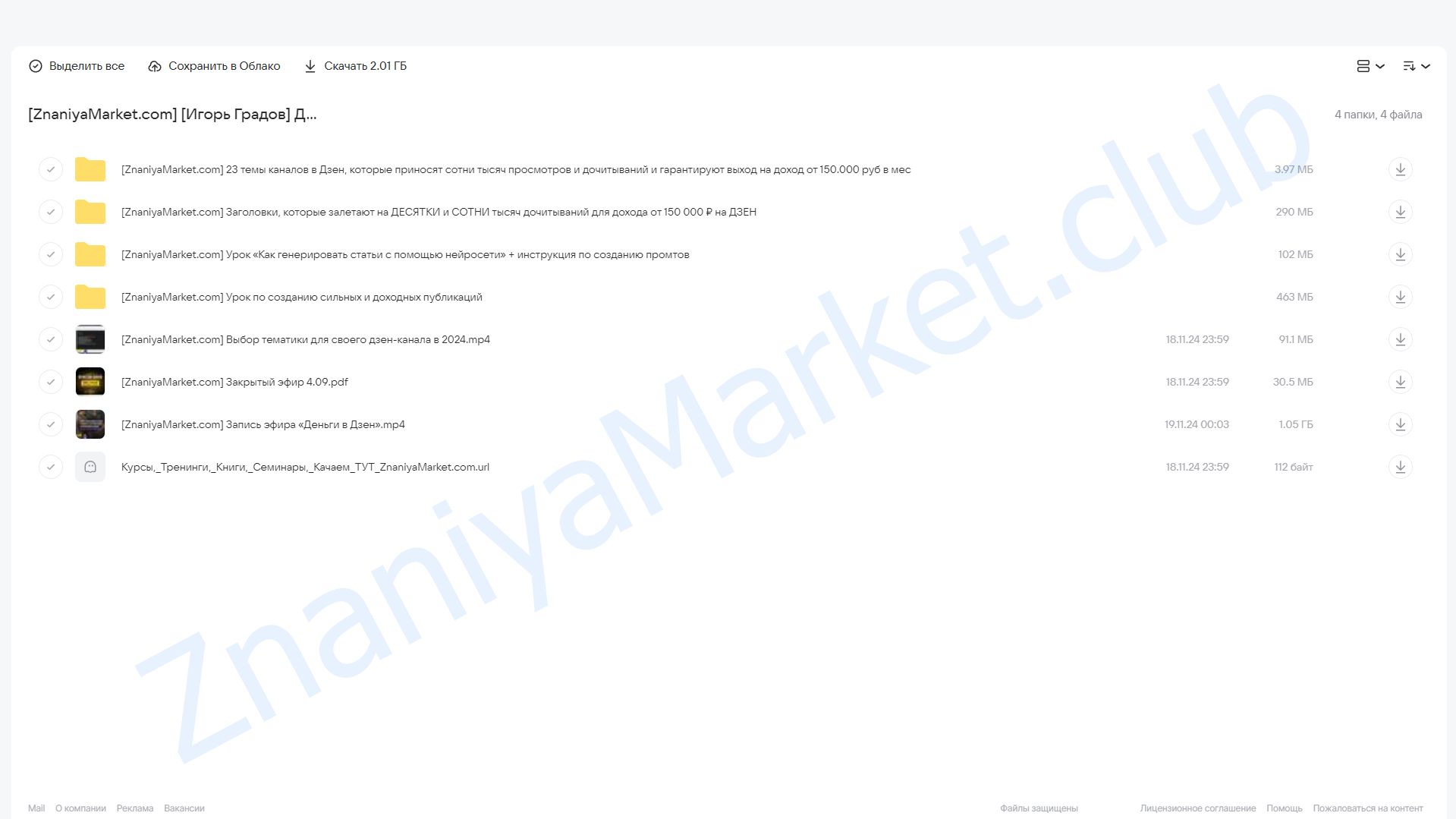 Деньги в Дзен. Тариф Vip (Игорь Градов) облако mail, фото 2 из 2.