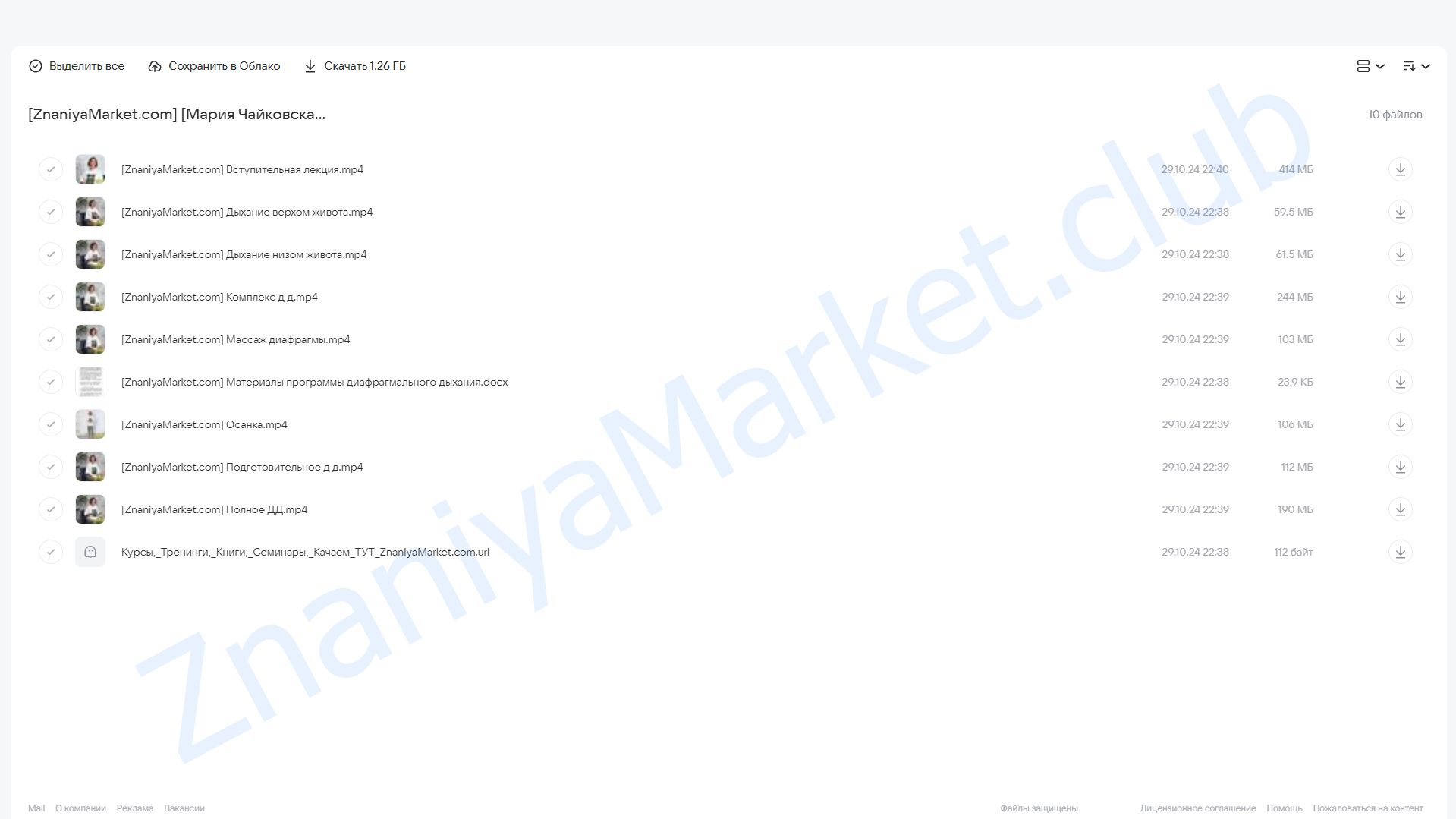 Программа Диафрагмального дыхания (Мария Чайковская) облако mail, фото 2 из 2.