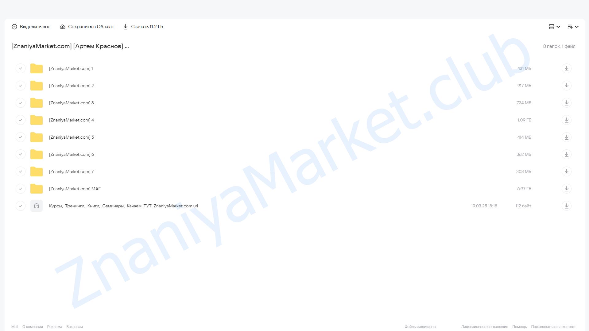 Основы магии. Ступень 1: Человек. Тариф Маг (Артем Краснов) облако mail, фото 2 из 2.