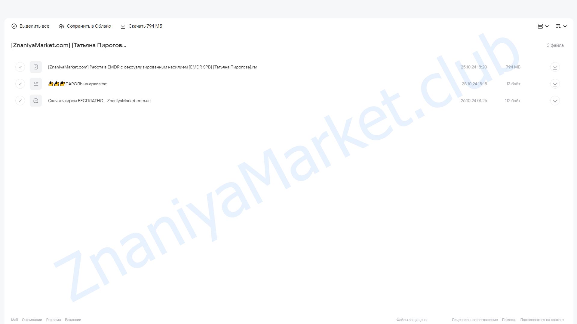 [EMDR SPB] Работа в EMDR с сексуализированным насилием (Татьяна Пирогова) облако mail, фото 2 из 2.