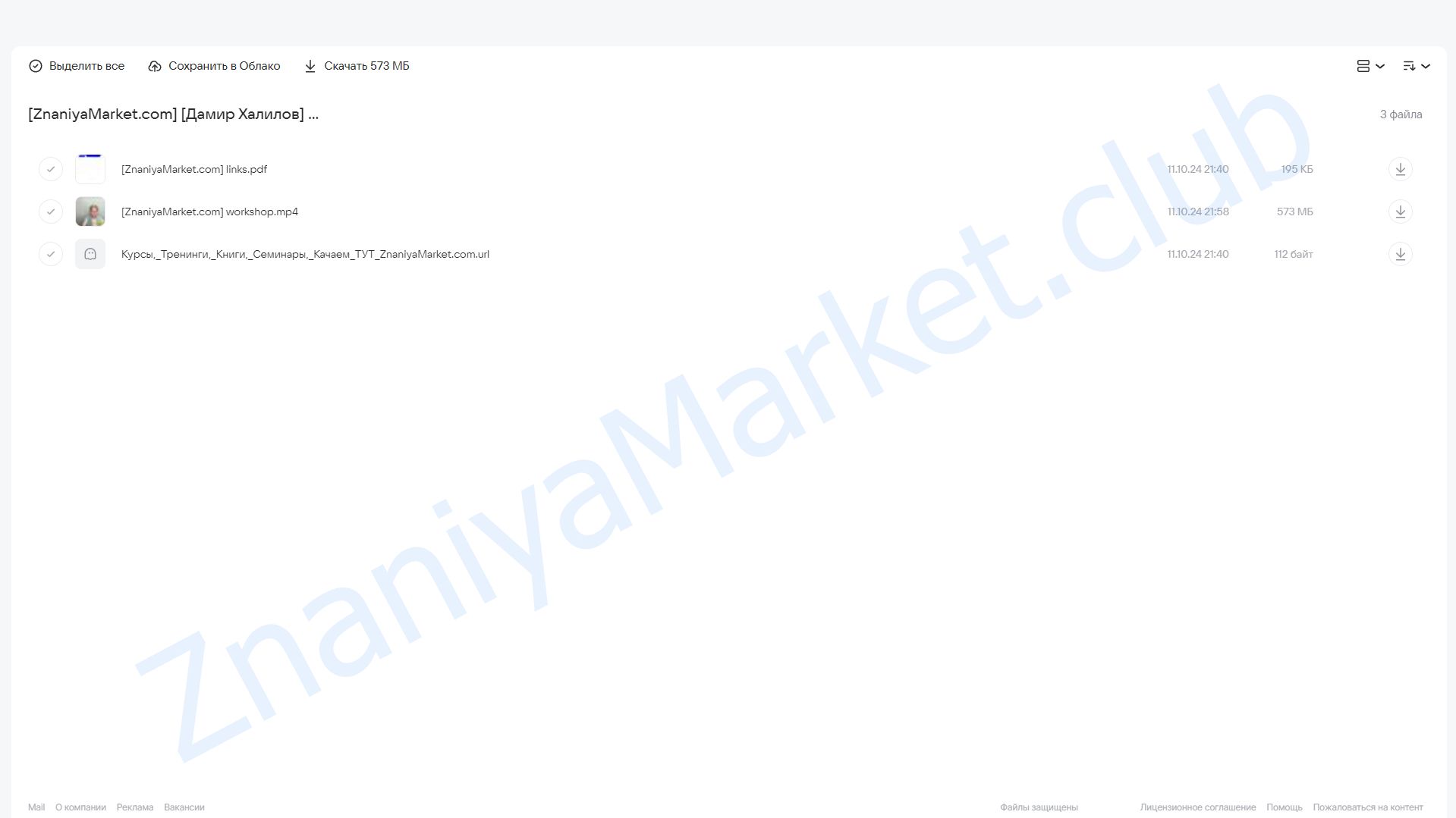 ChatGPT для экспертов, онлайн-школ и продвижения персонального бренда (Дамир Халилов) облако mail, фото 2 из 2.