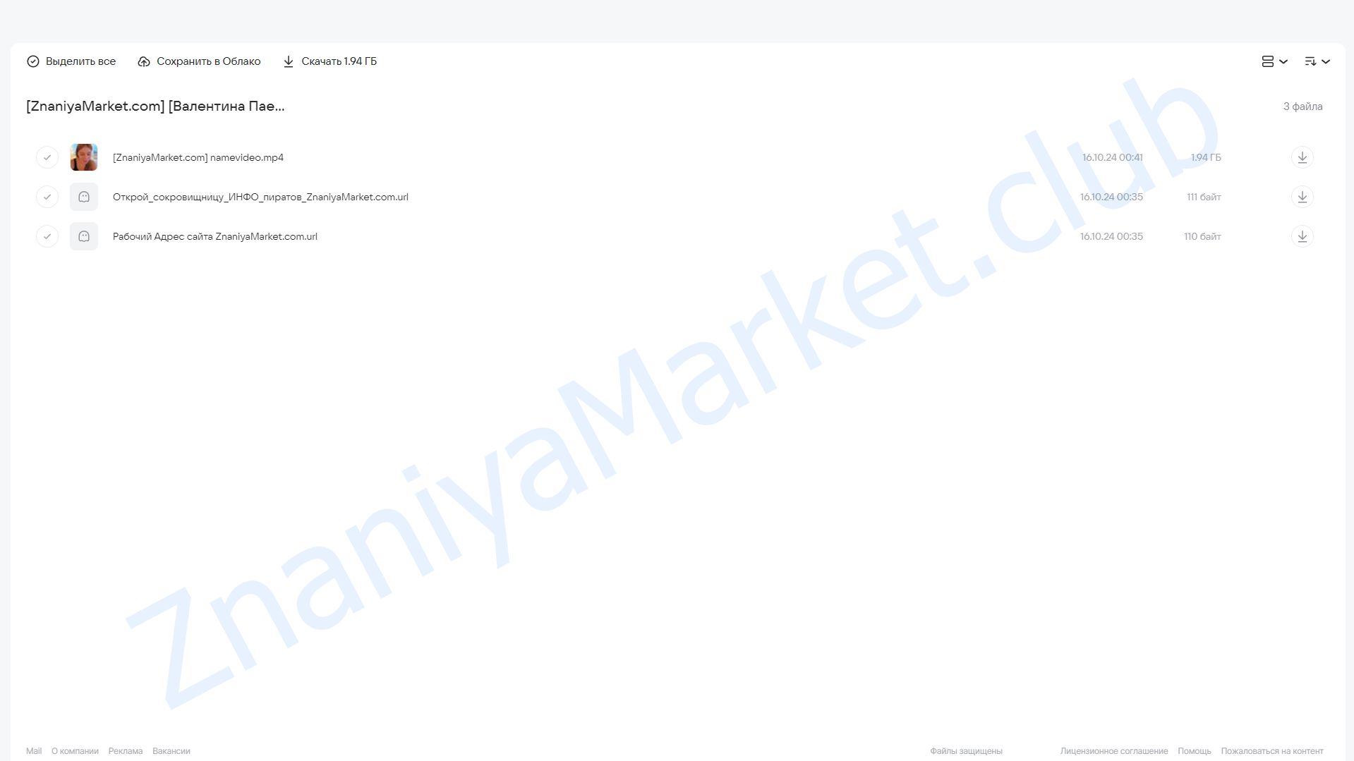 Мой ребенок ничего не хочет (Валентина Паевская) облако mail, фото 2 из 2.