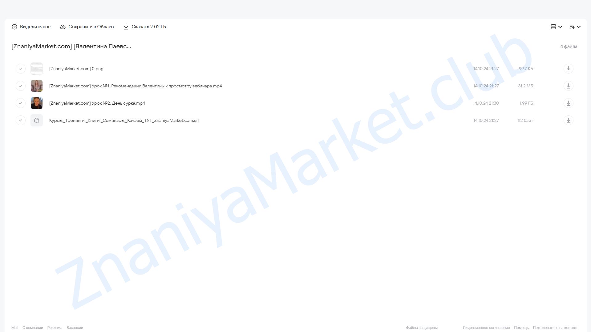 День сурка: как сохранить связь с ребёнком и своей жизнью (Валентина Паевская) облако mail, фото 2 из 2.