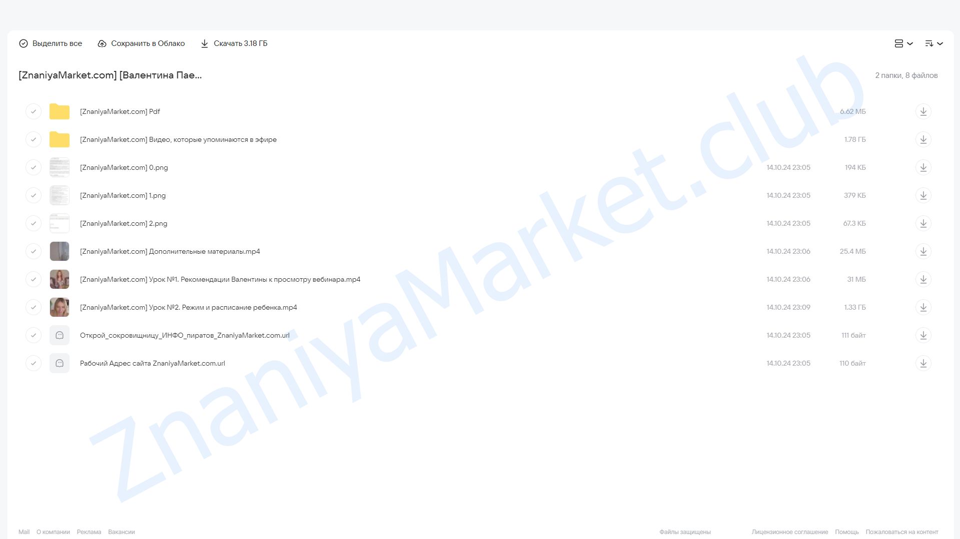 Режим и расписание ребенка (Валентина Паевская) облако mail, фото 2 из 2.