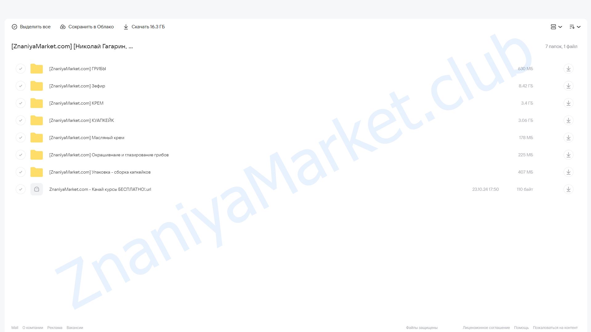 [Gift Cookies] 3 в 1. Совершенство в капкейках (Николай Гагарин, Артем Валентинов) облако mail, фото 2 из 2.