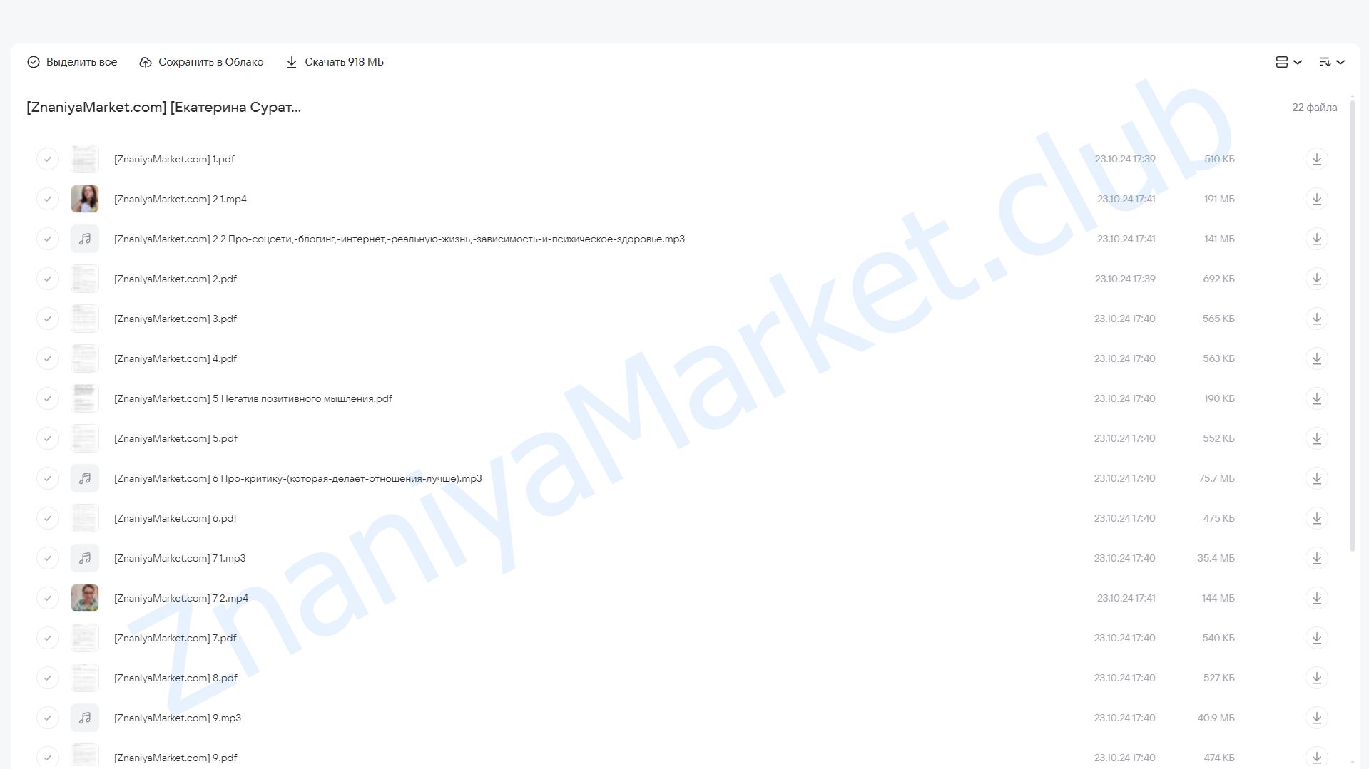 [MindFocus] Самоценность 10 шагов (Екатерина Суратова) облако mail, фото 2 из 2.