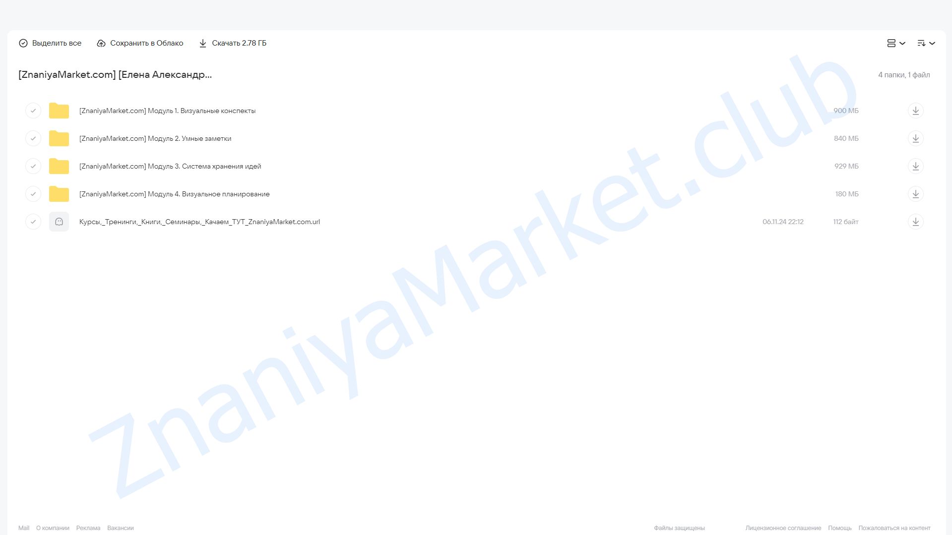 [Smart-Planner] Умные заметки (Елена Александрова) облако mail, фото 2 из 2.