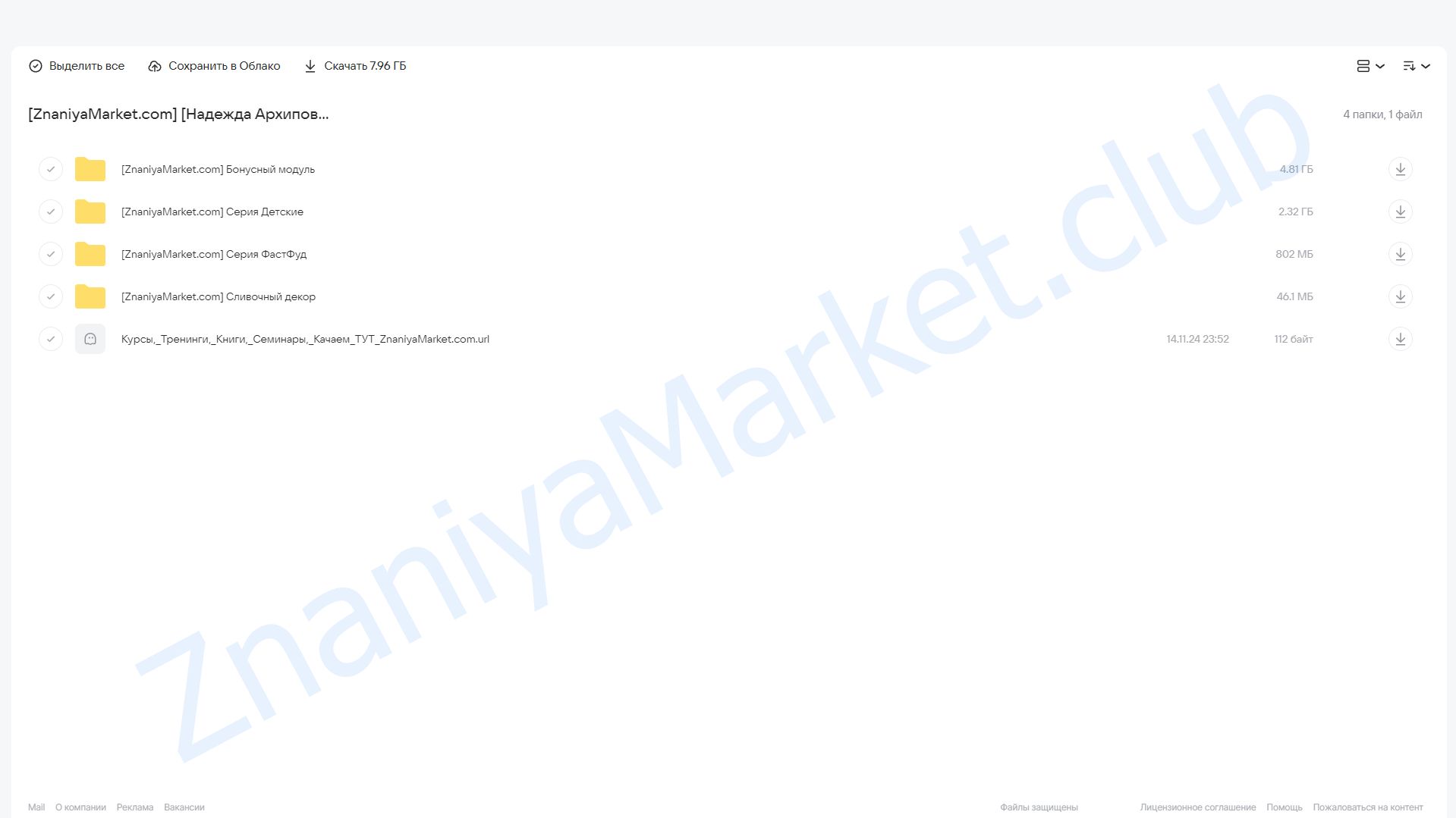 Детские торты с вау-эффектом.  Тариф Профи (Надежда Архипова) облако mail, фото 2 из 2.