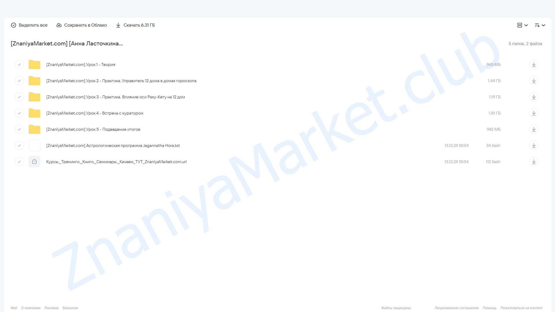 12 дом гороскопа. Как поднять жизнь на новый уровень? (Анна Ласточкина) облако mail, фото 2 из 2.