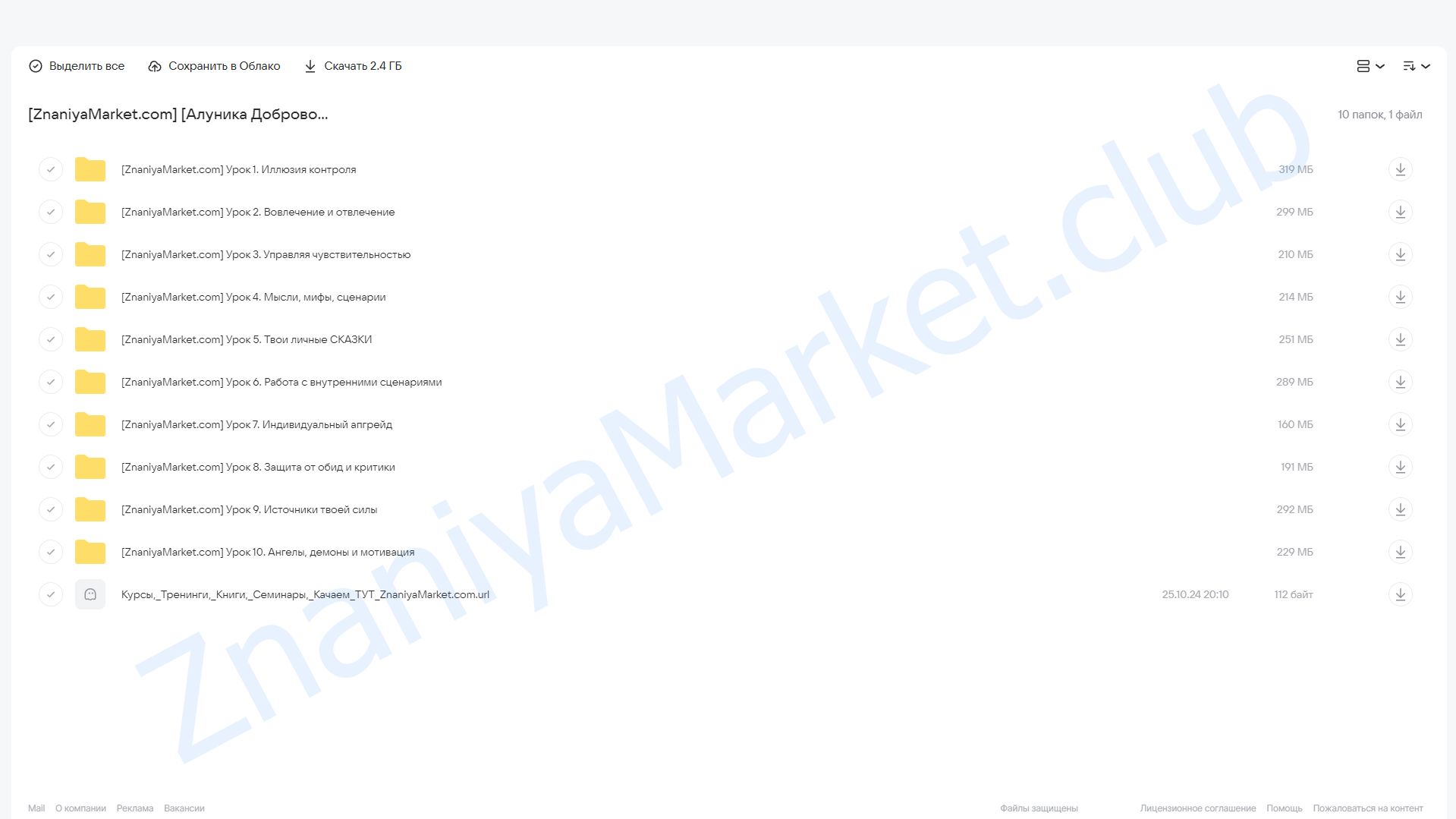 Рецепты полезной самооценки (Алуника Добровольская) облако mail, фото 2 из 2.