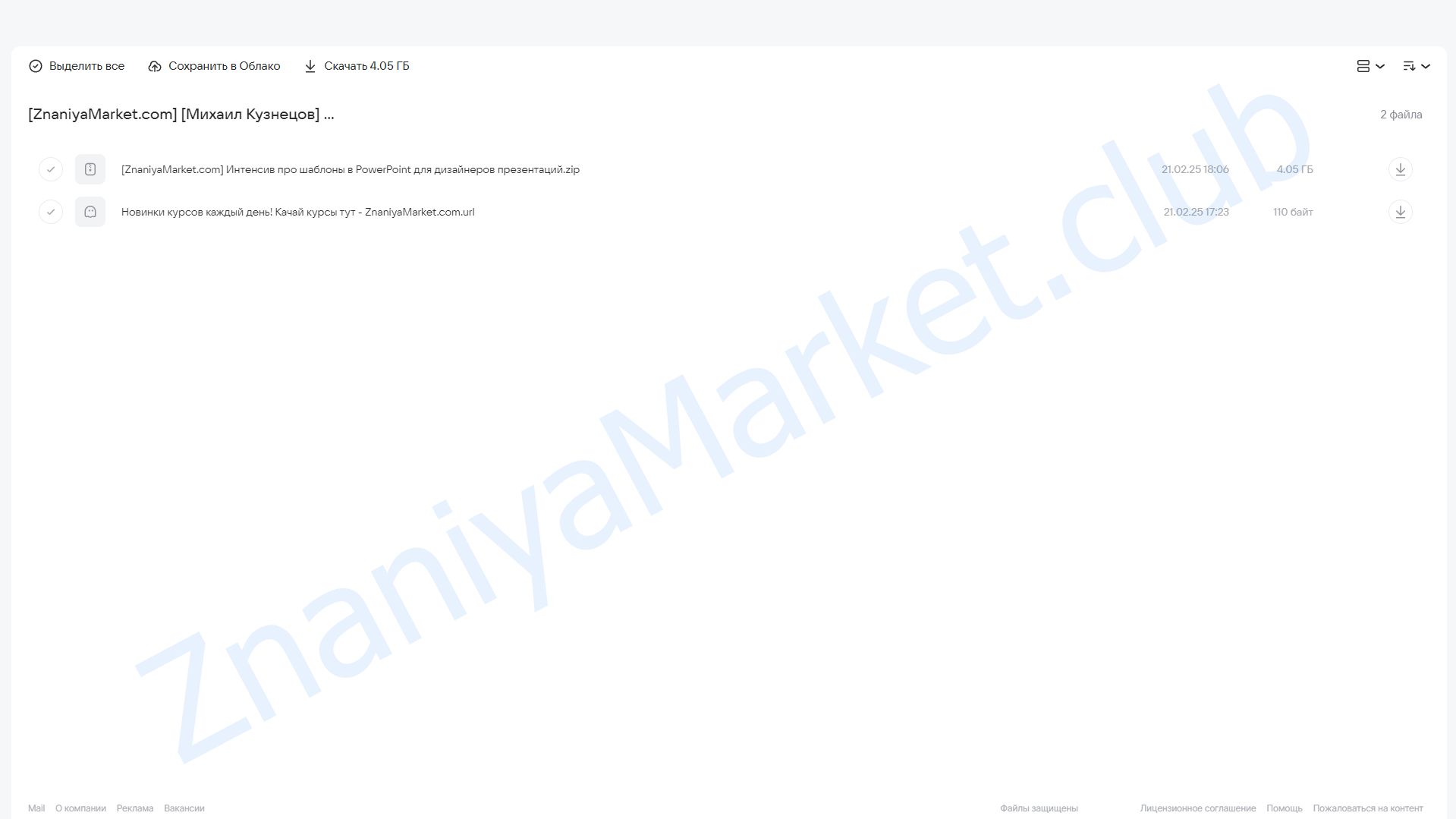 Интенсив про шаблоны в PowerPoint для дизайнеров презентаций (Михаил Кузнецов) облако mail, фото 2 из 2.