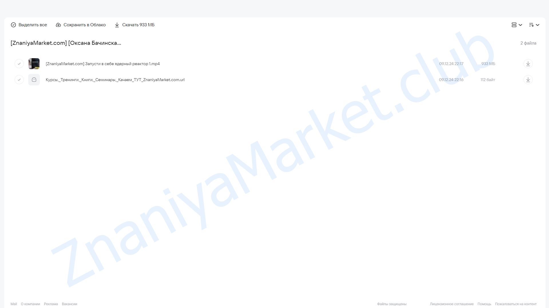 Мотивация: «Запусти в себе ядерный реактор!» Часть 1 (Оксана Бачинская) облако mail, фото 2 из 2.