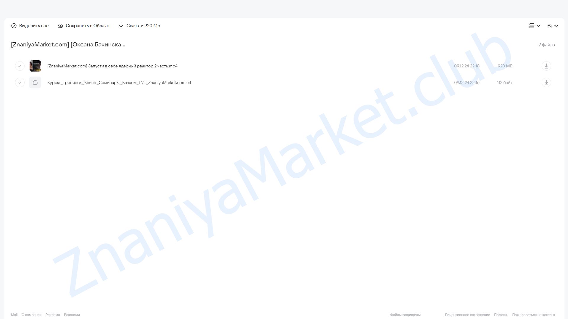 Мотивация: «Запусти в себе ядерный реактор!» Часть 2 (Оксана Бачинская) облако mail, фото 2 из 2.