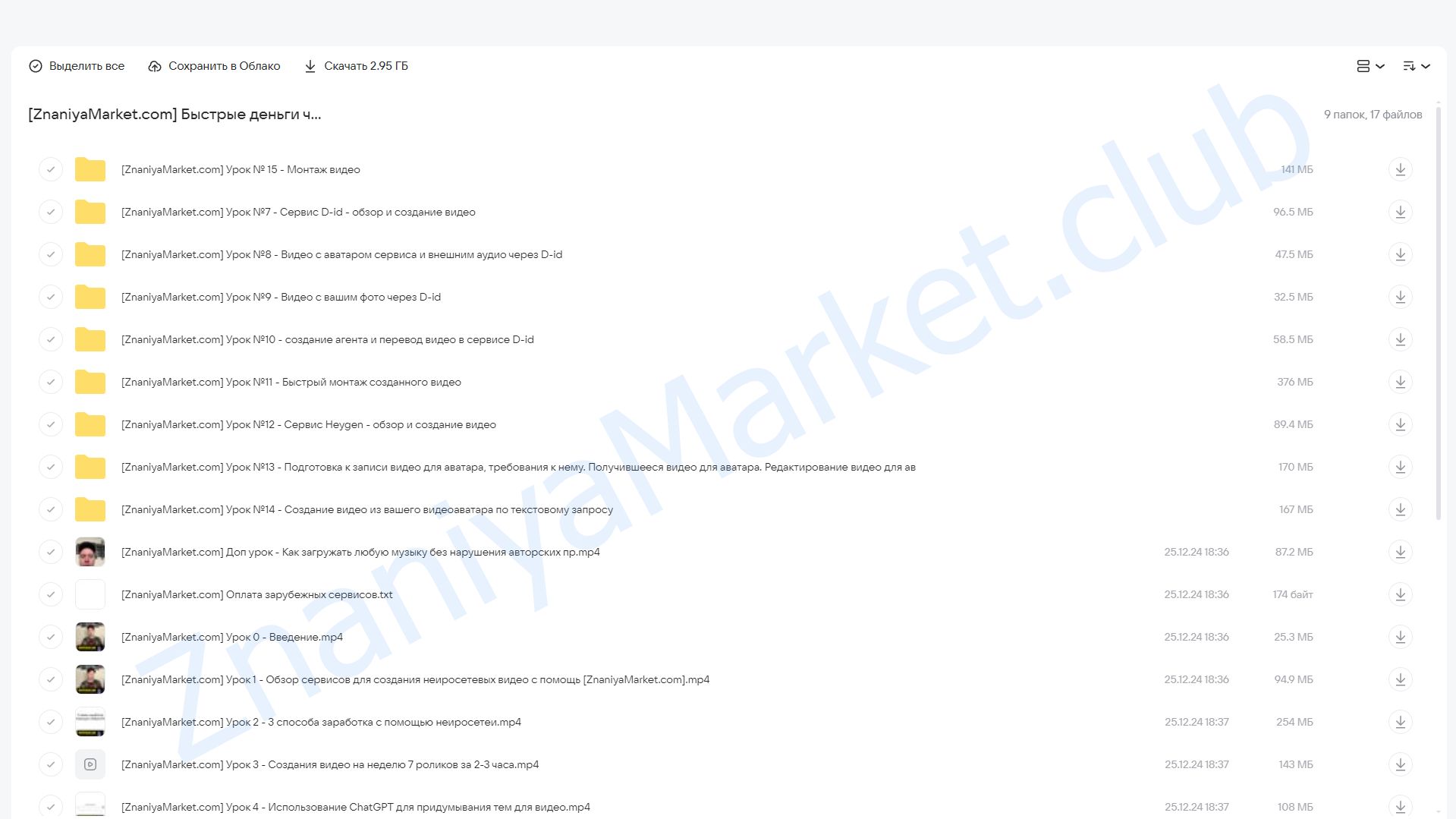 Быстрые деньги через нейросети. Тариф Базовый (Александр Пуминов) облако mail, фото 2 из 2.