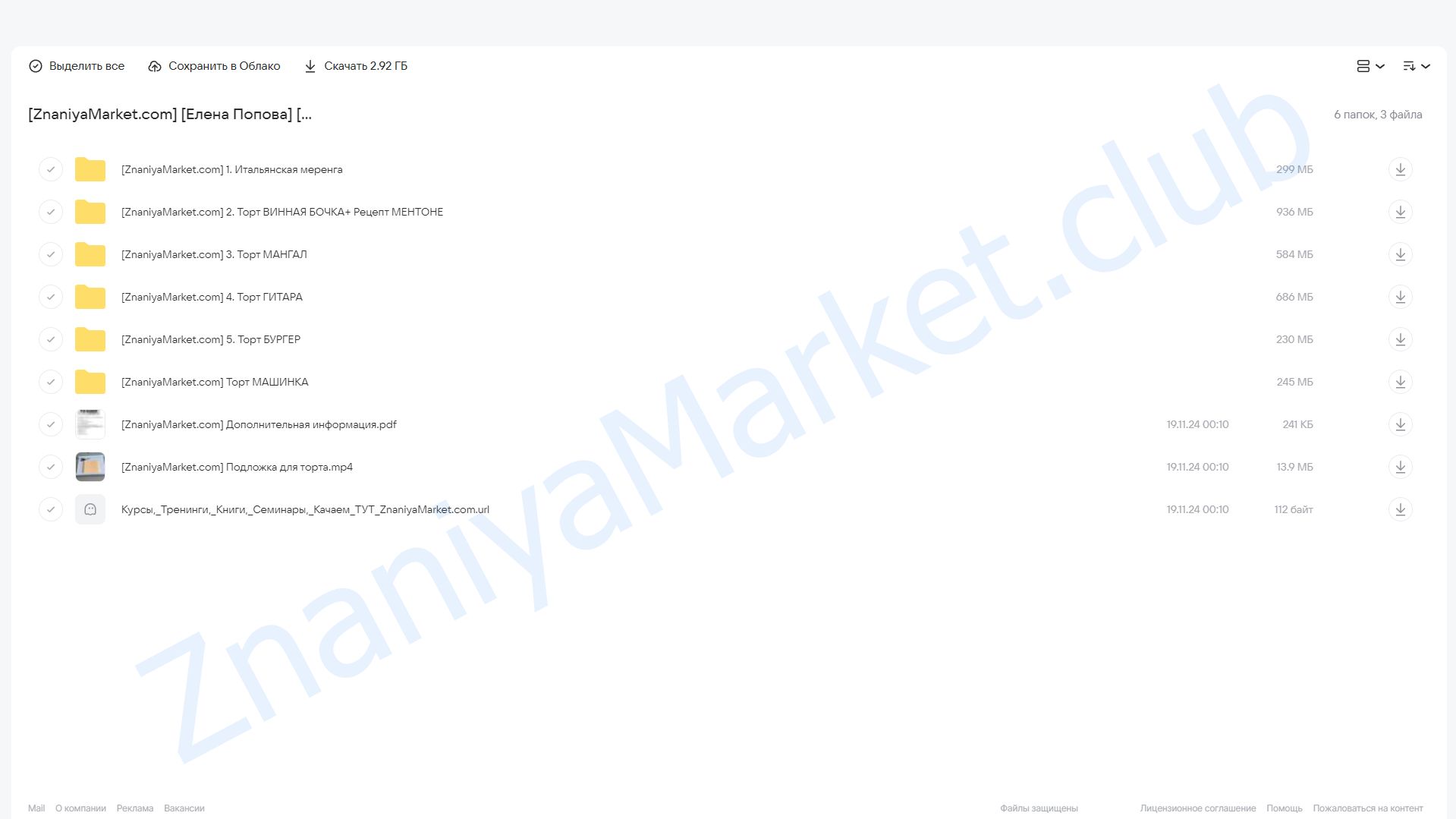 [elenapo11] Онлайн мини-курс Путь к сердцу мужчины (Елена Попова) облако mail, фото 2 из 2.