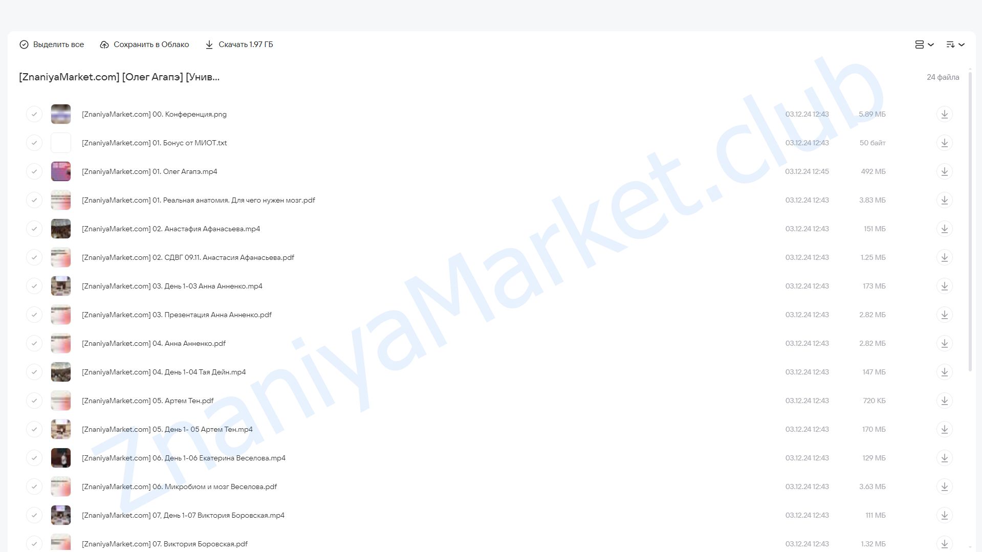 [университет имени И.М Сеченова] Секреты головного мозга. Тариф Базовый онлайн (Олег Агапэ) облако mail, фото 2 из 2.
