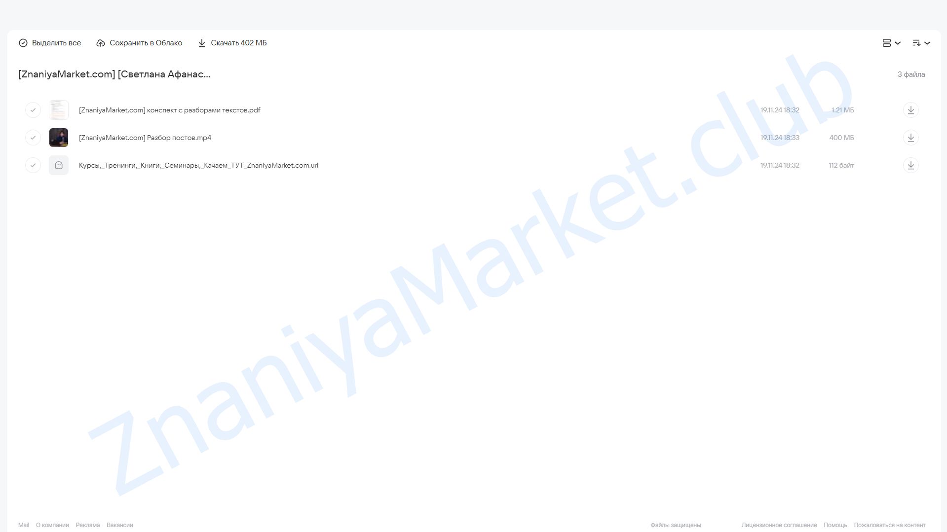 Разбор двенадцати разёбных постов (Светлана Афанасьева) облако mail, фото 2 из 2.