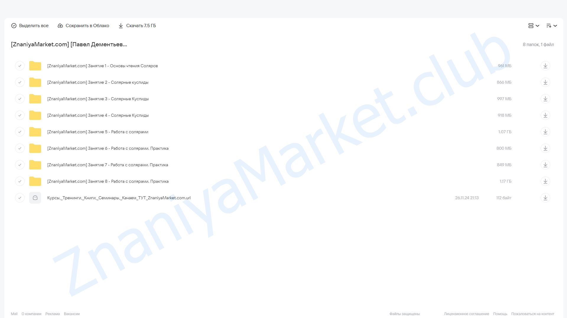 Эффективные практики Соляра и Лунара от А до Я (Павел Дементьев) облако mail, фото 2 из 2.